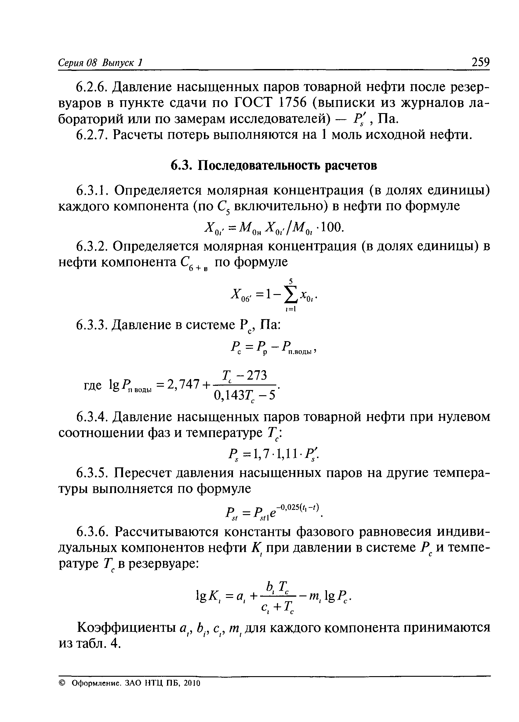 РД 153-39-019-97