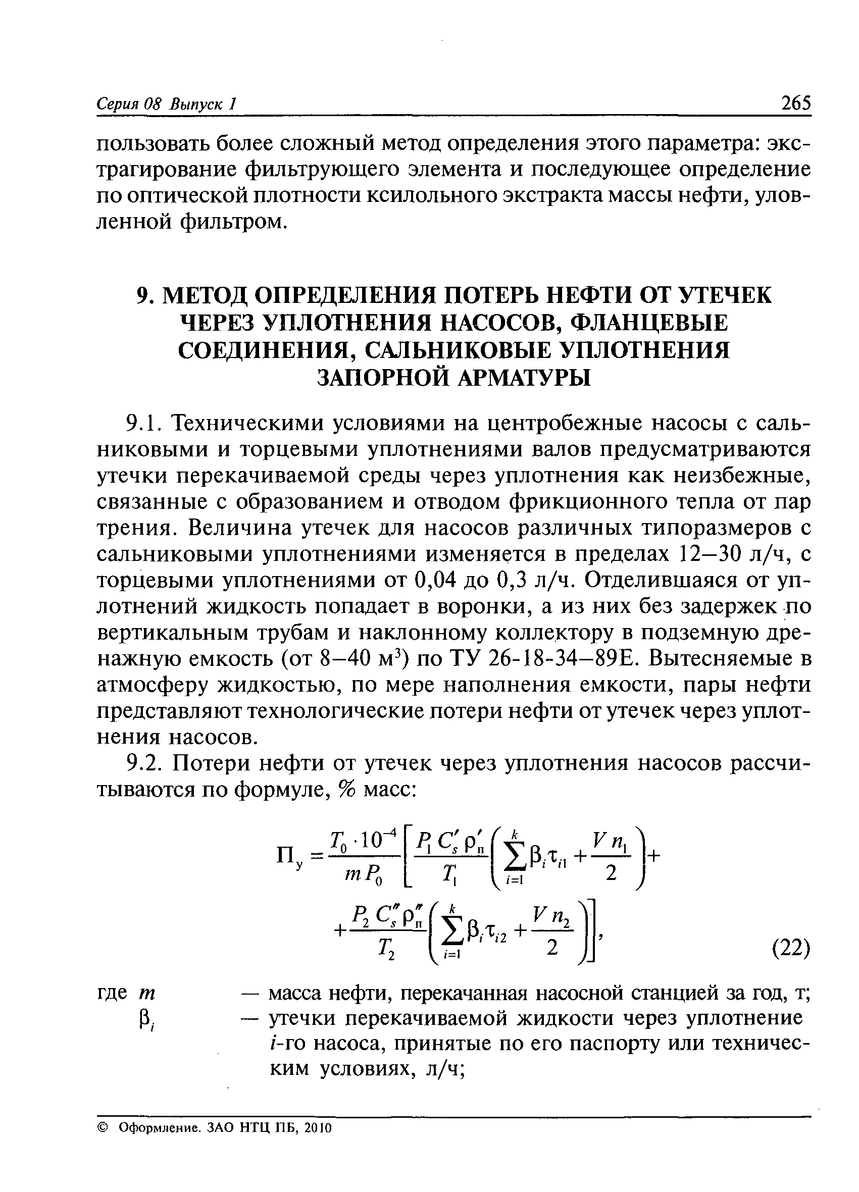 РД 153-39-019-97