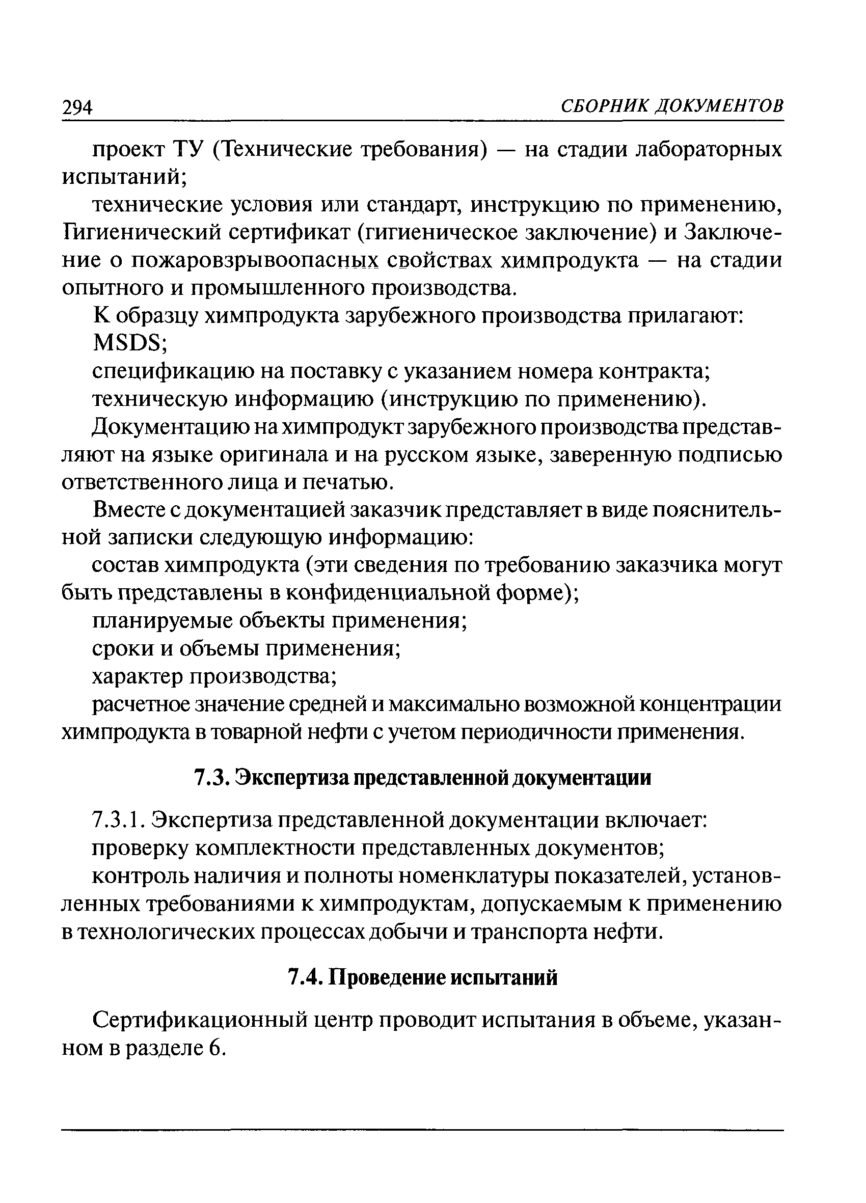 РД 153-39-026-97