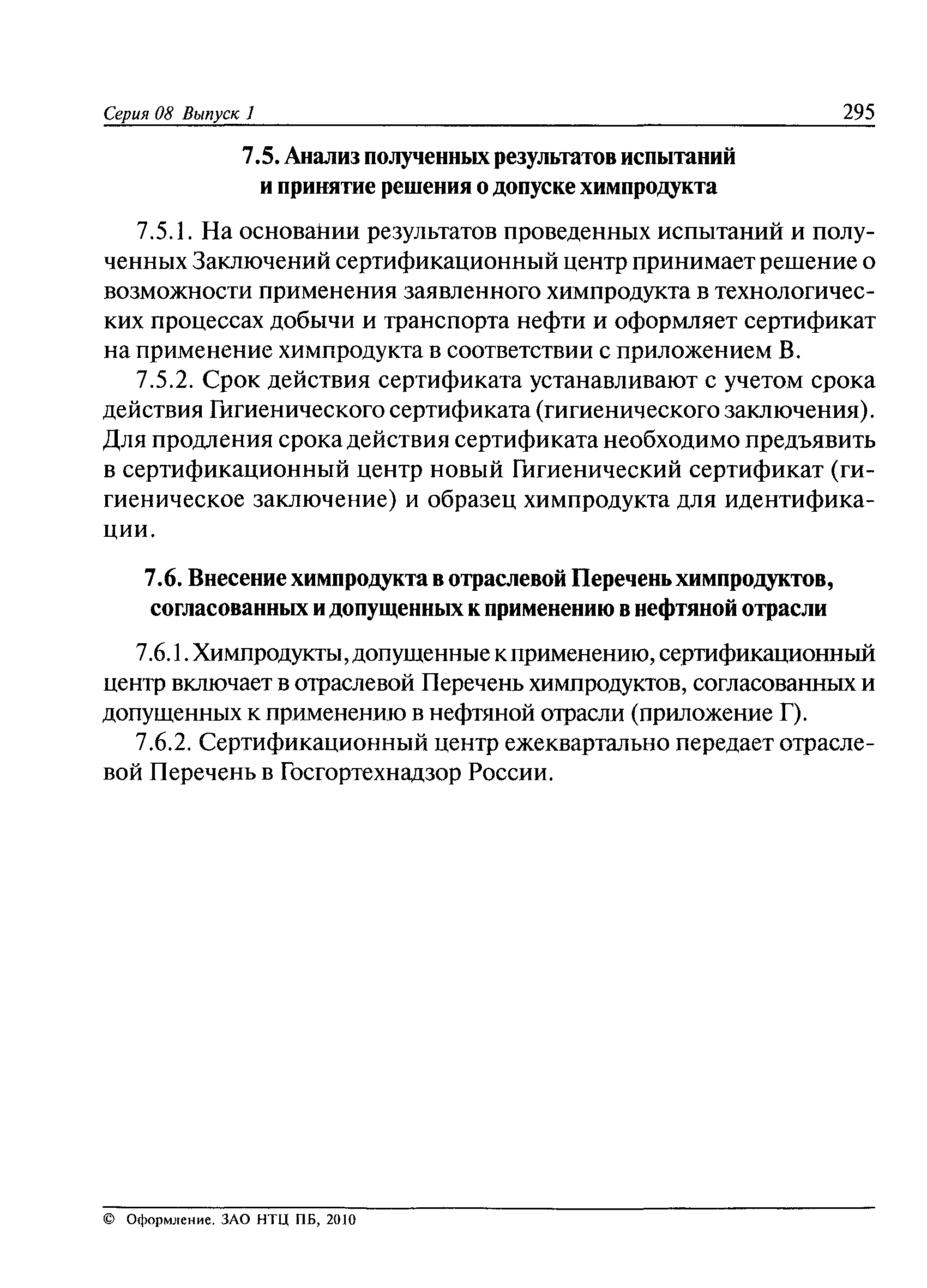 РД 153-39-026-97
