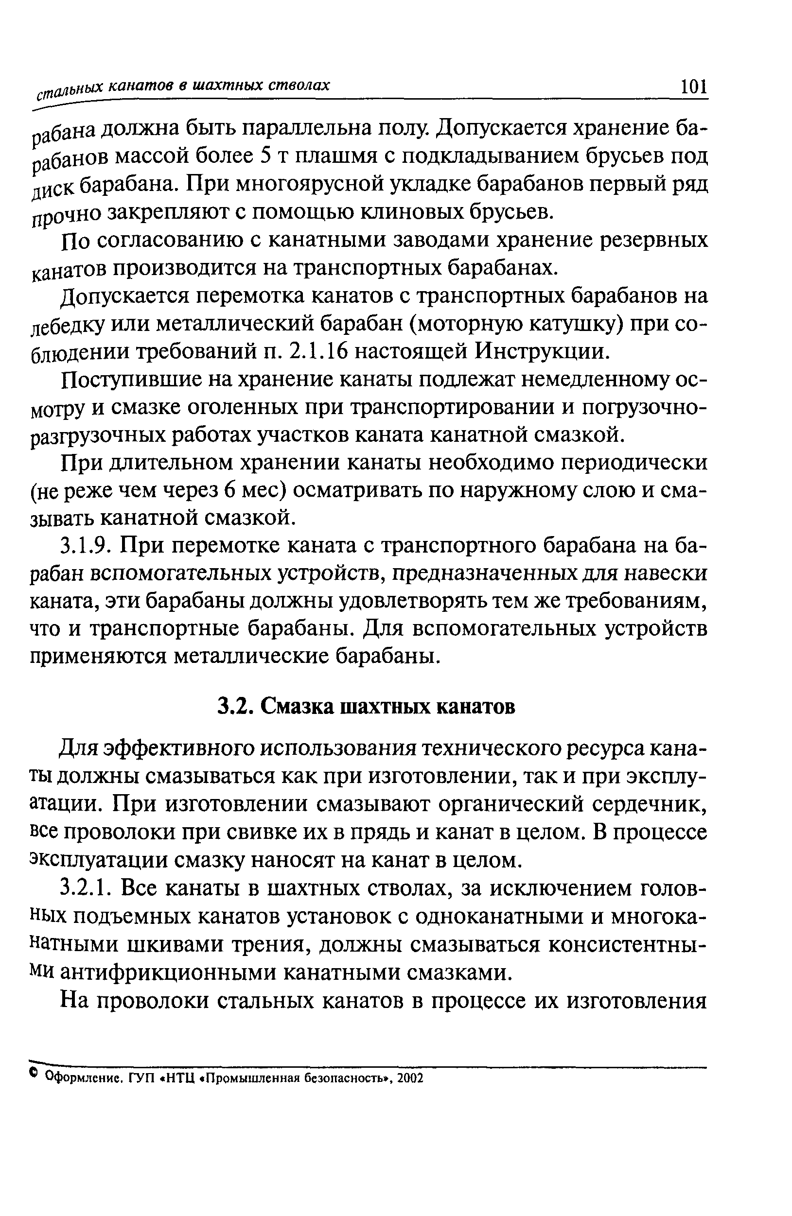 РД 03-439-02