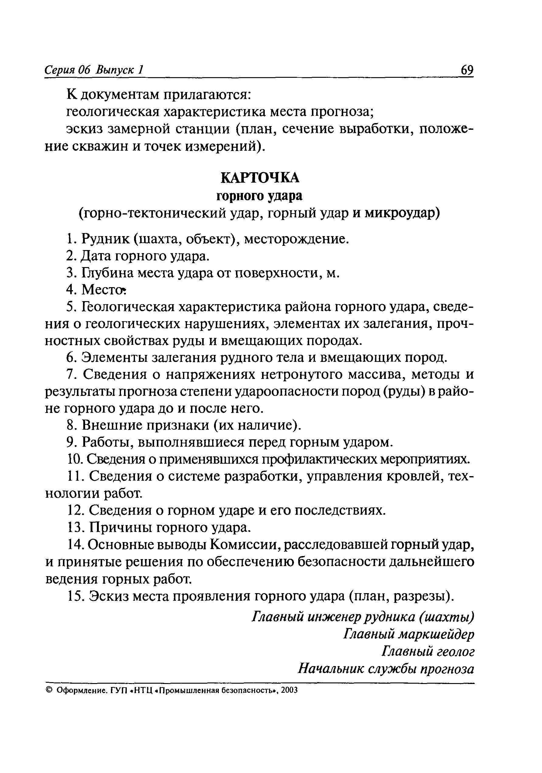 РД 06-329-99