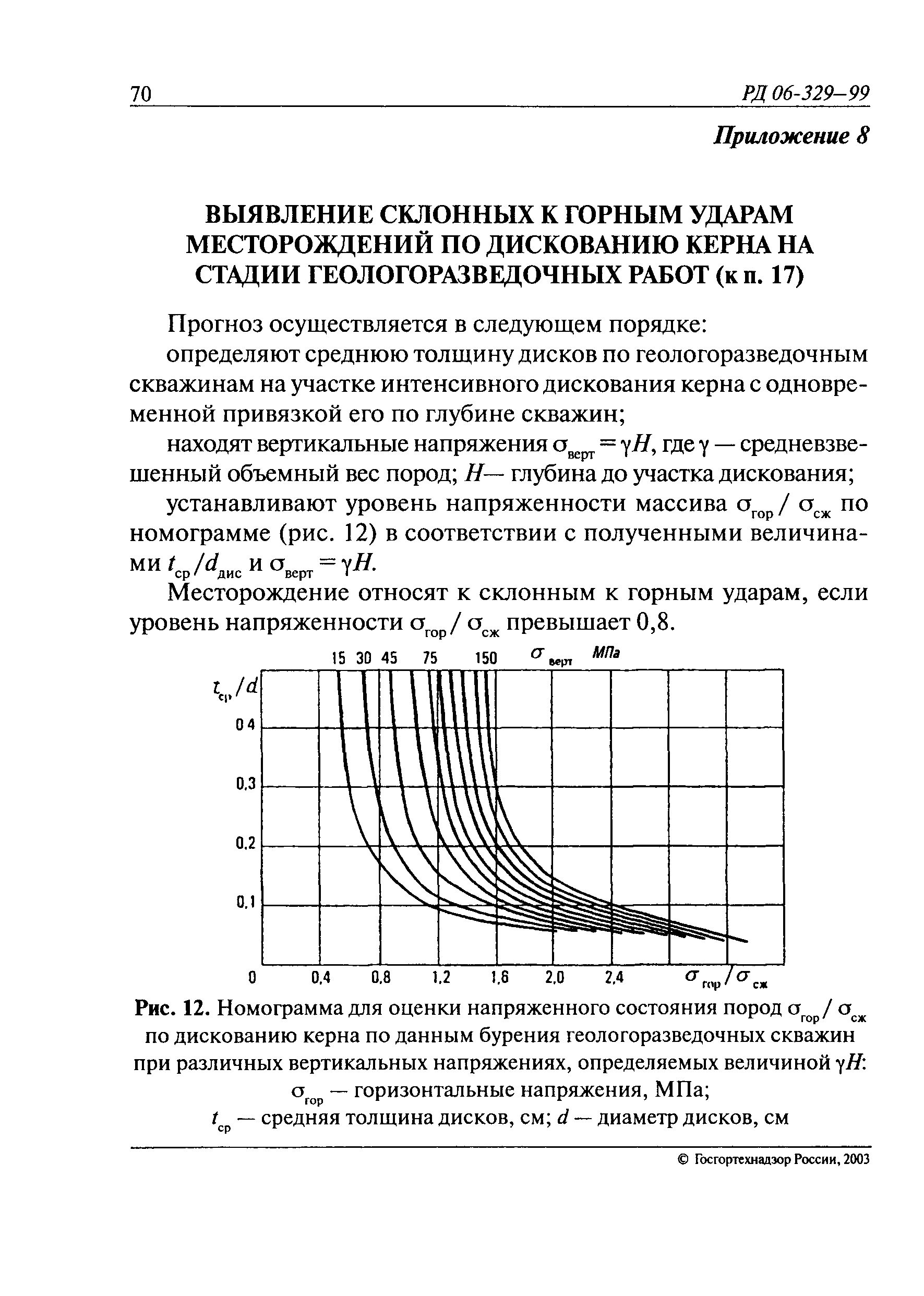 РД 06-329-99