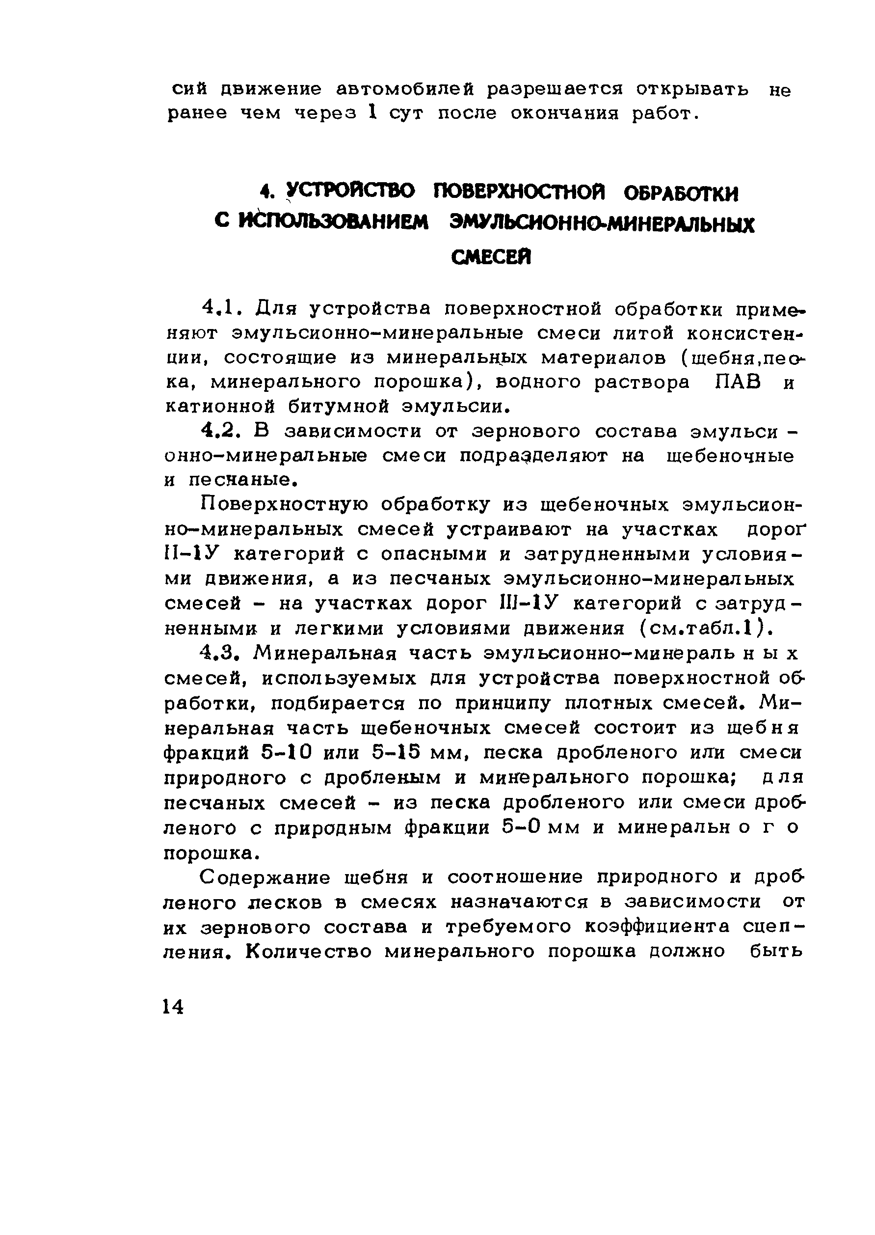 Пособие к СНиП 3.06.03-85