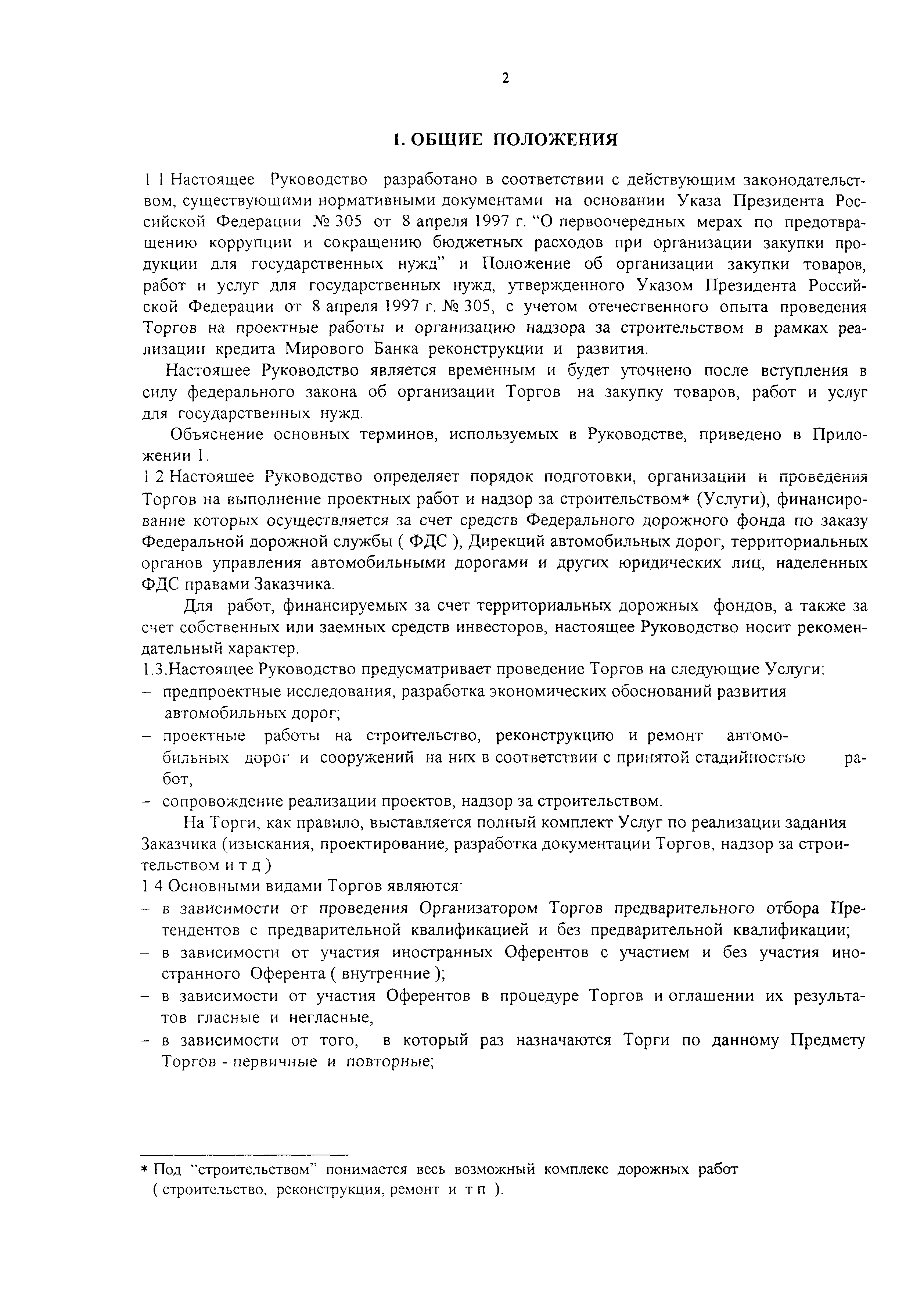 Руководство