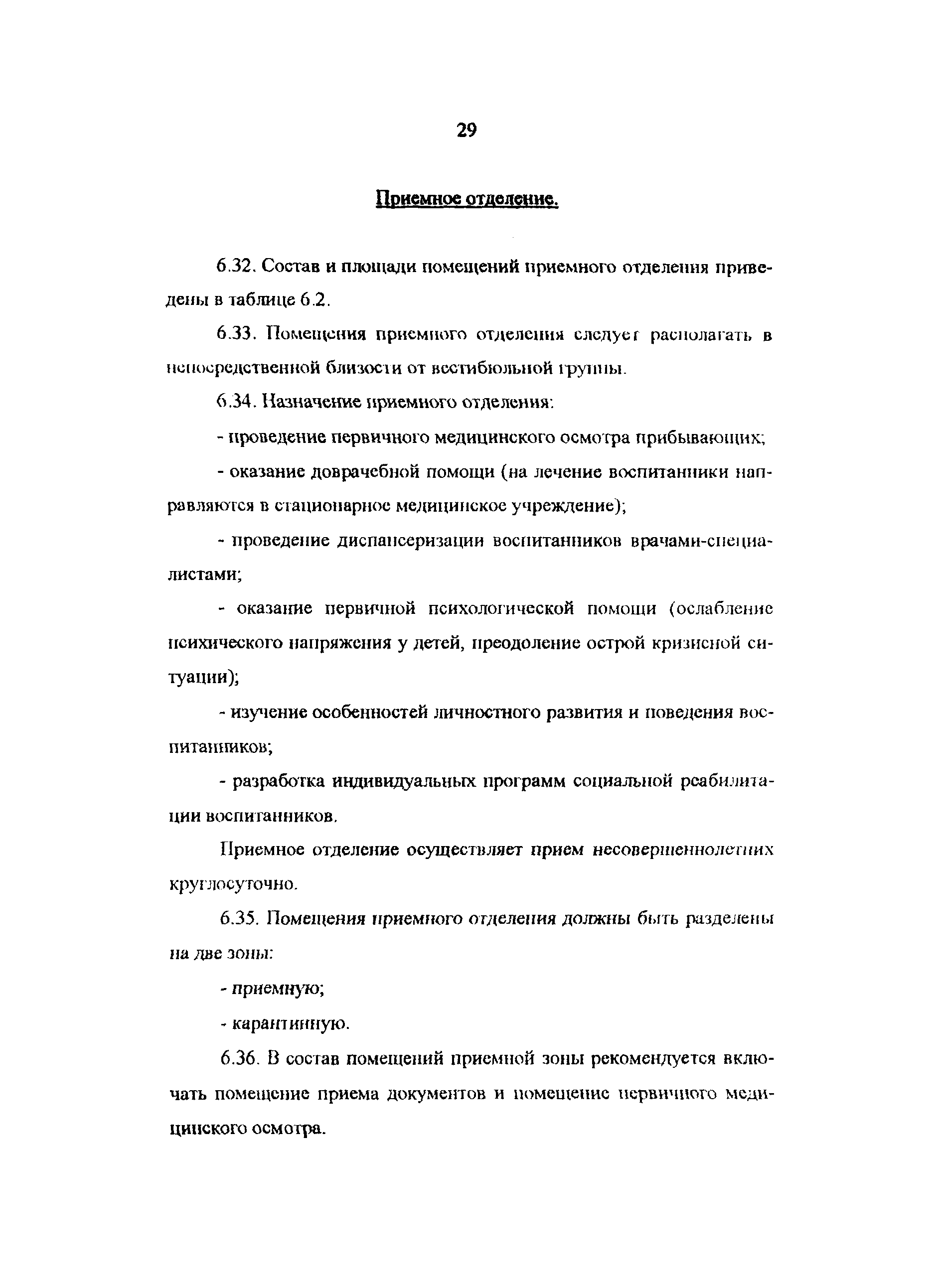 Рекомендации 