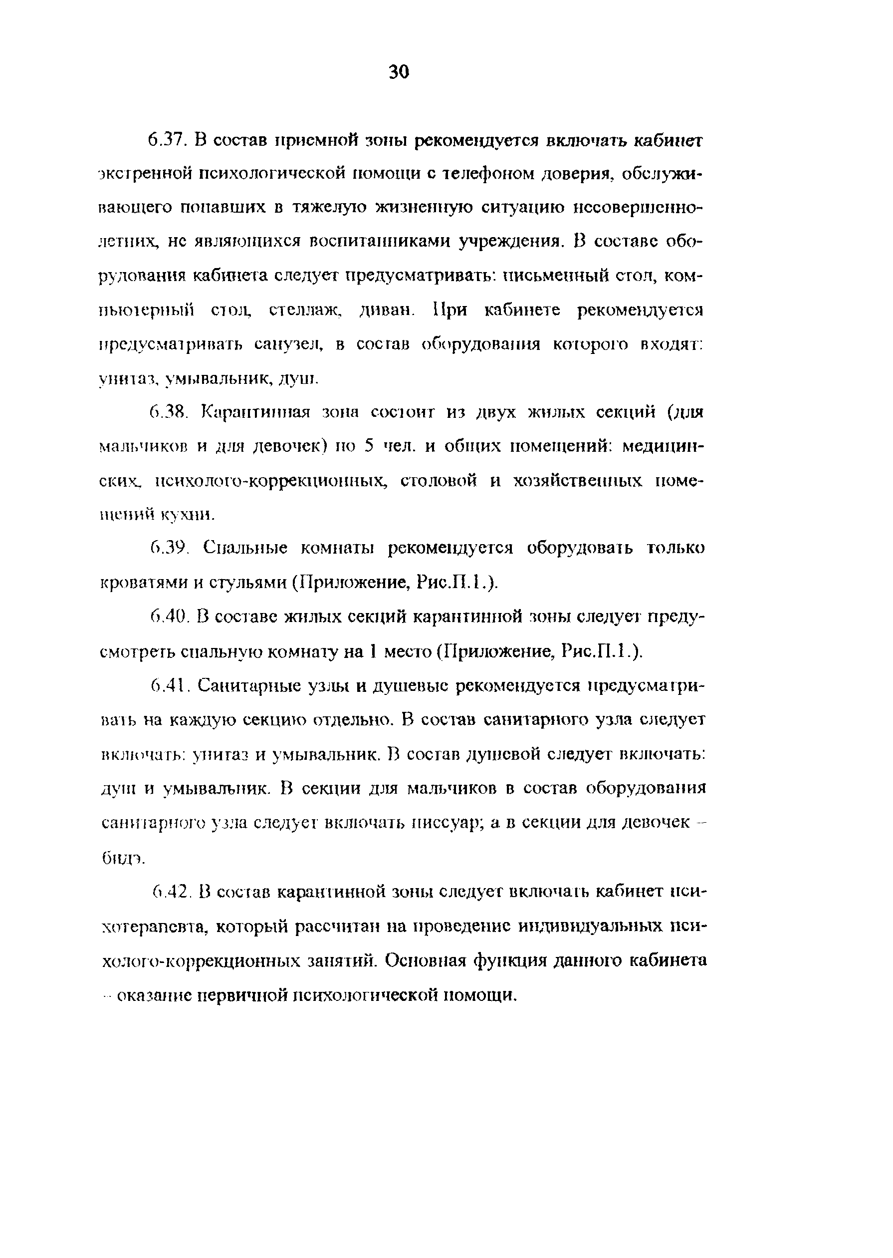 Рекомендации 