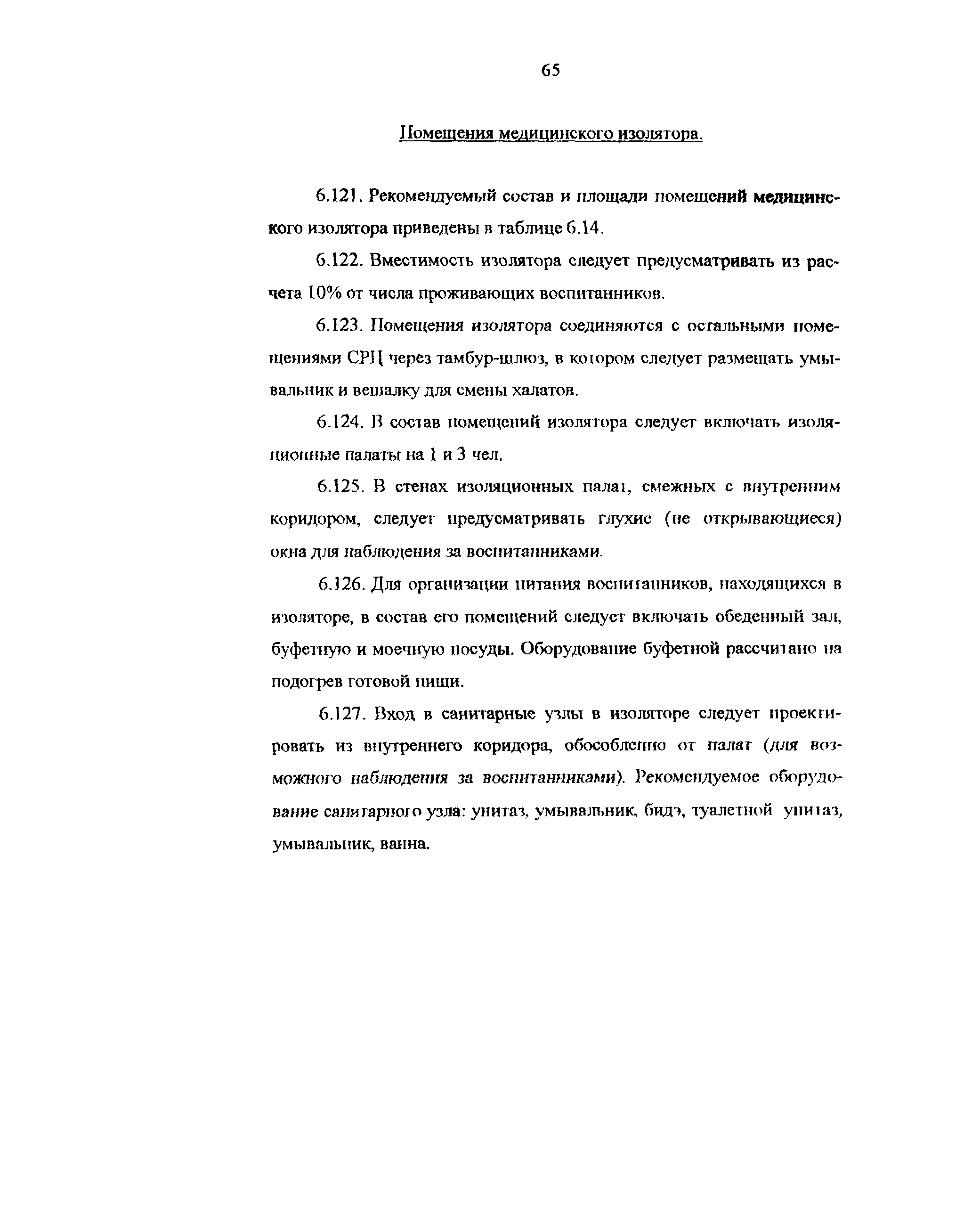 Рекомендации 