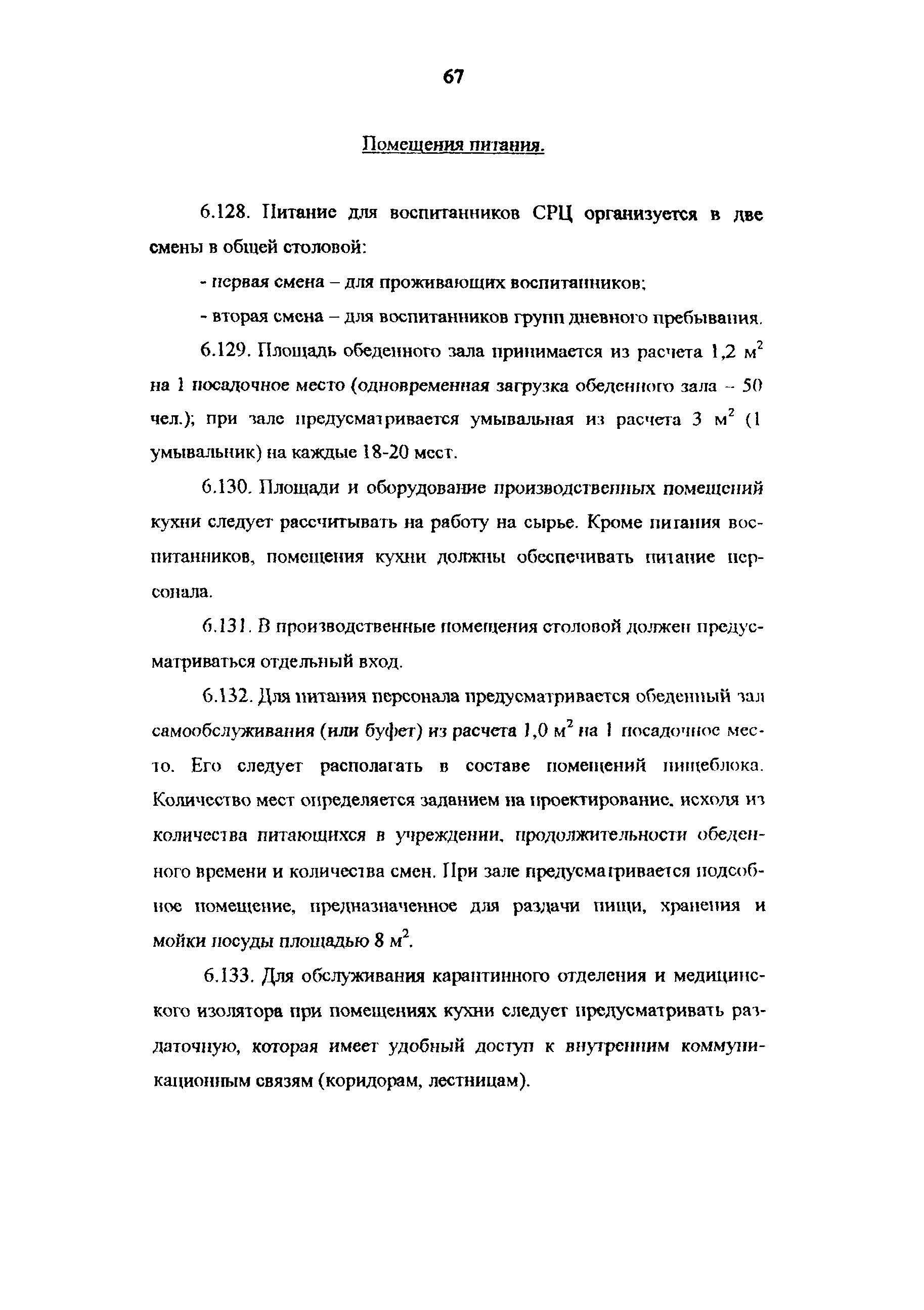 Рекомендации 