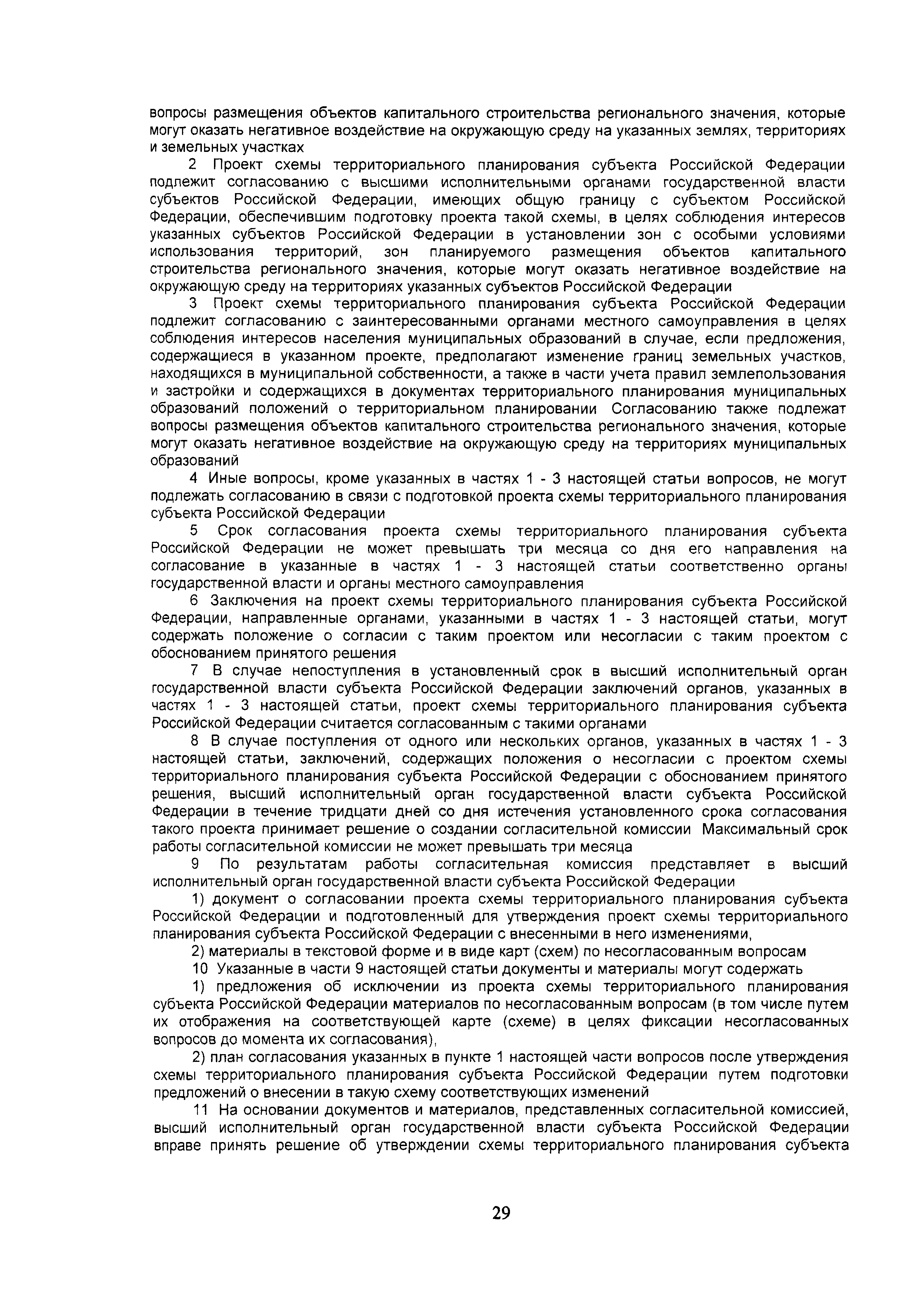 Кодекс 190-ФЗ