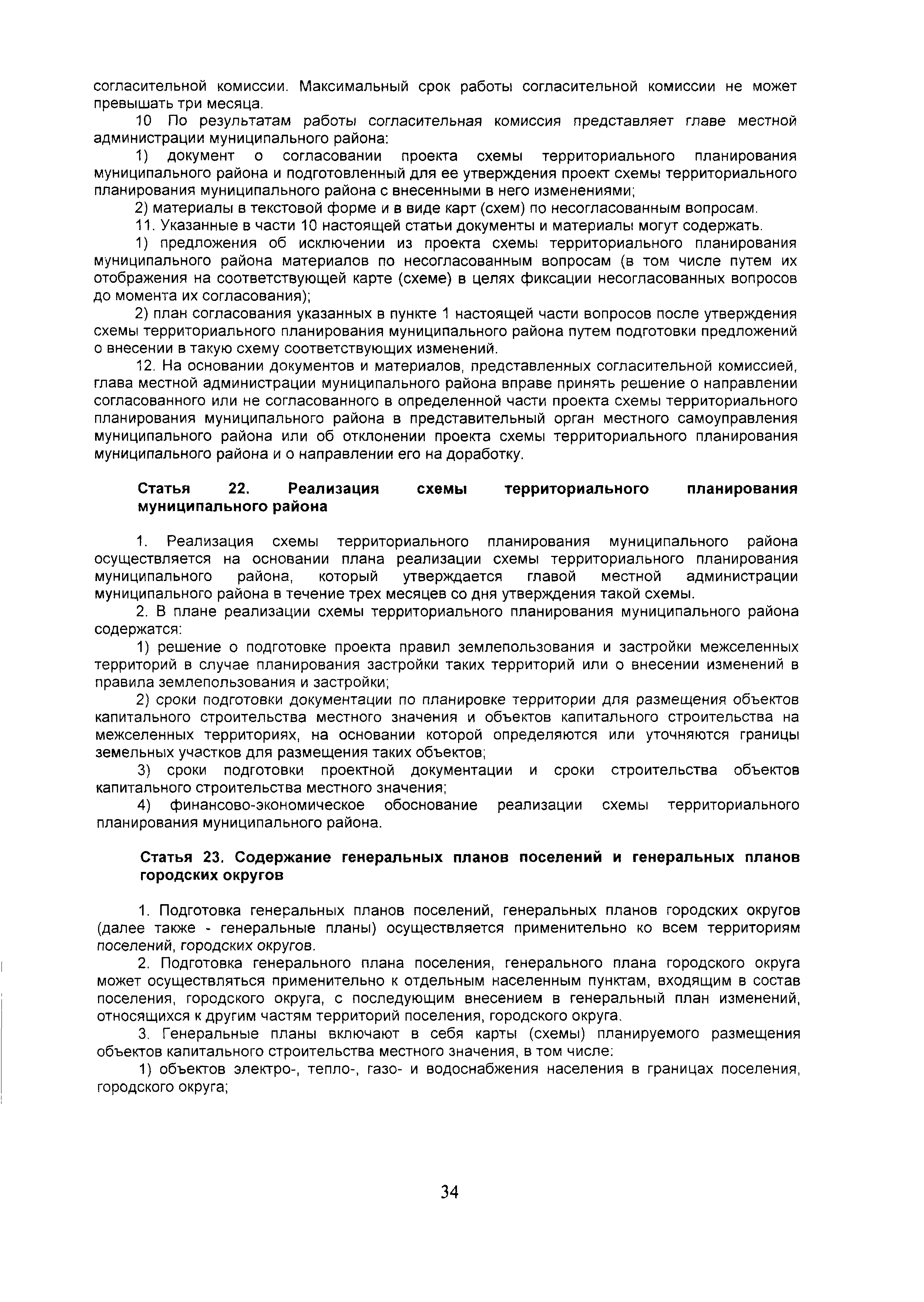 Кодекс 190-ФЗ