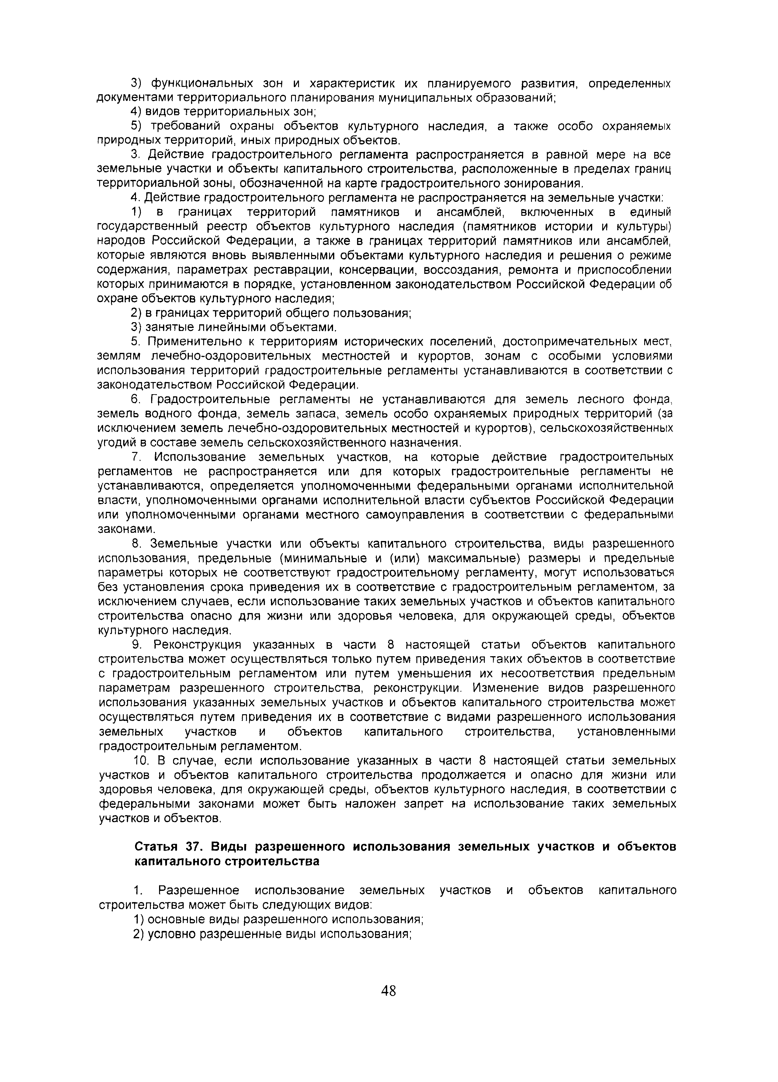 Кодекс 190-ФЗ