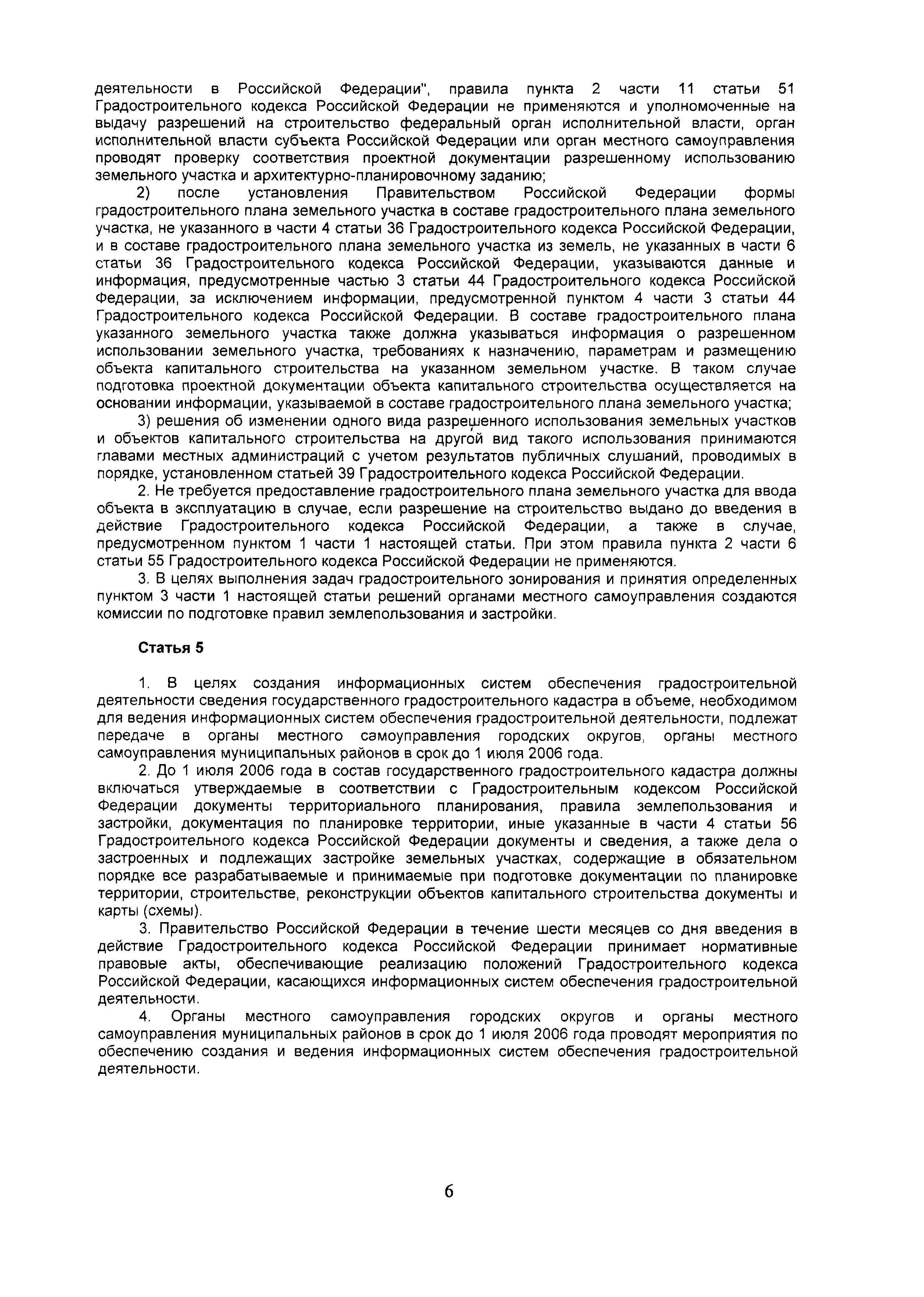 Кодекс 190-ФЗ