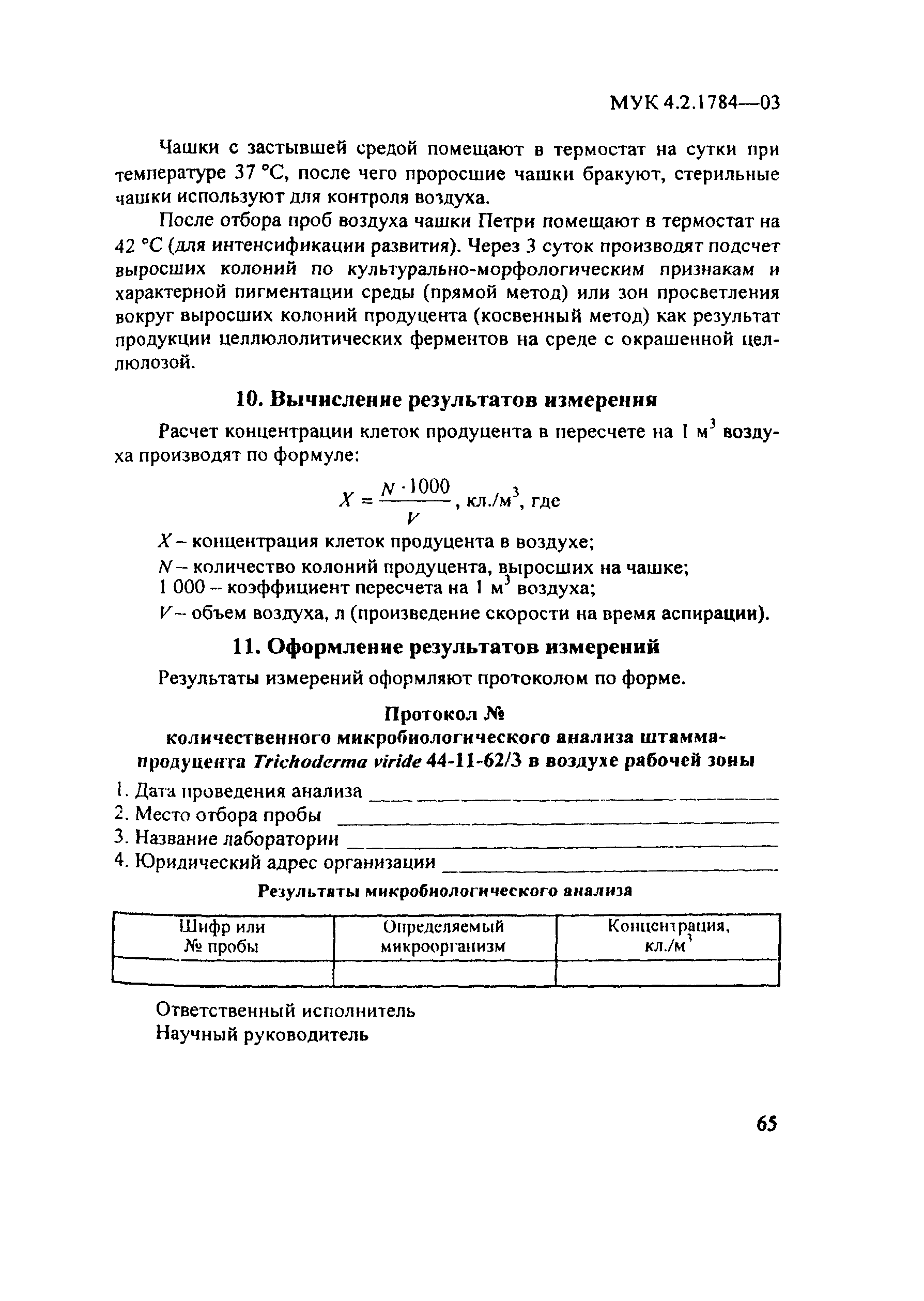 МУК 4.2.1784-03