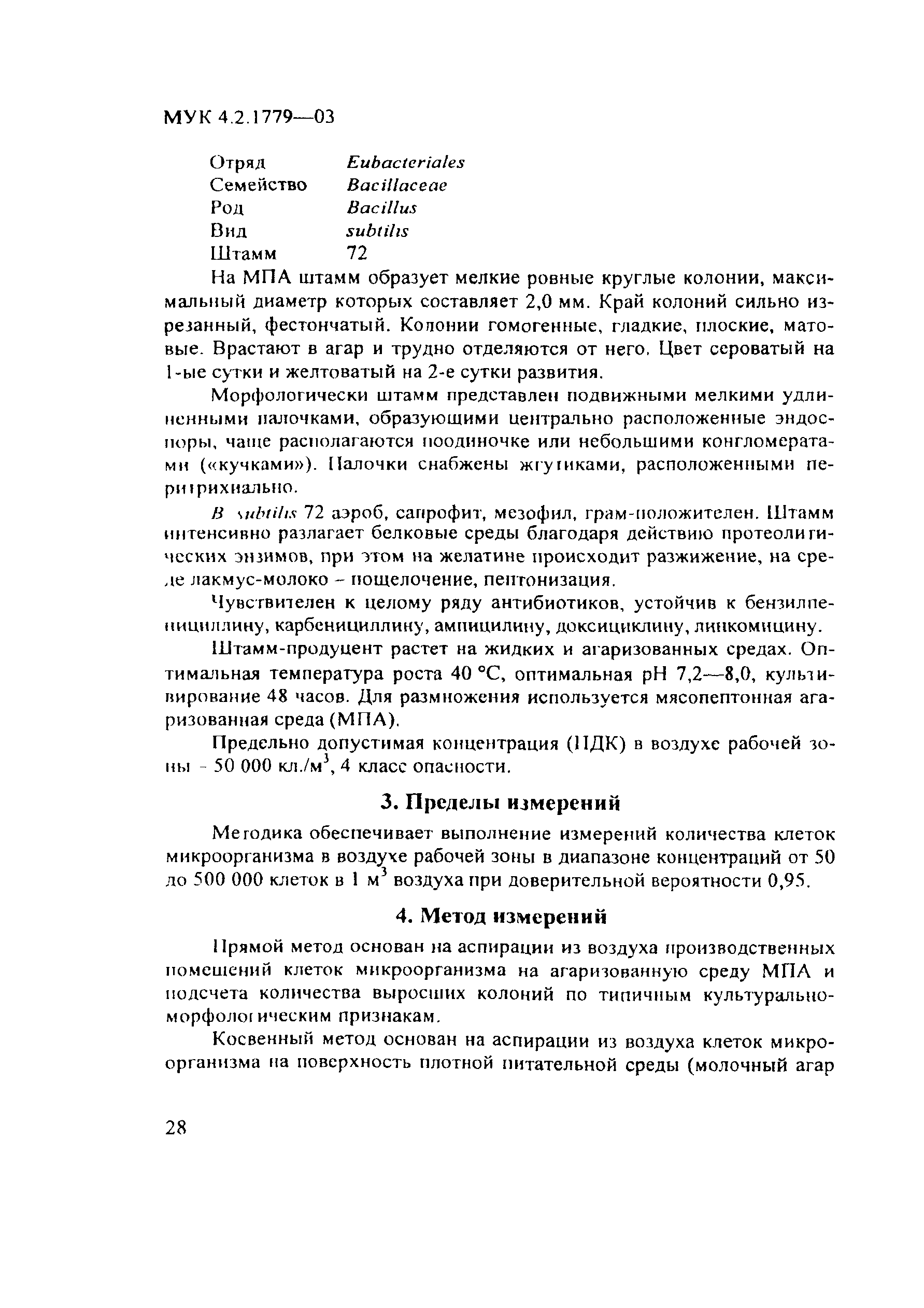 МУК 4.2.1779-03