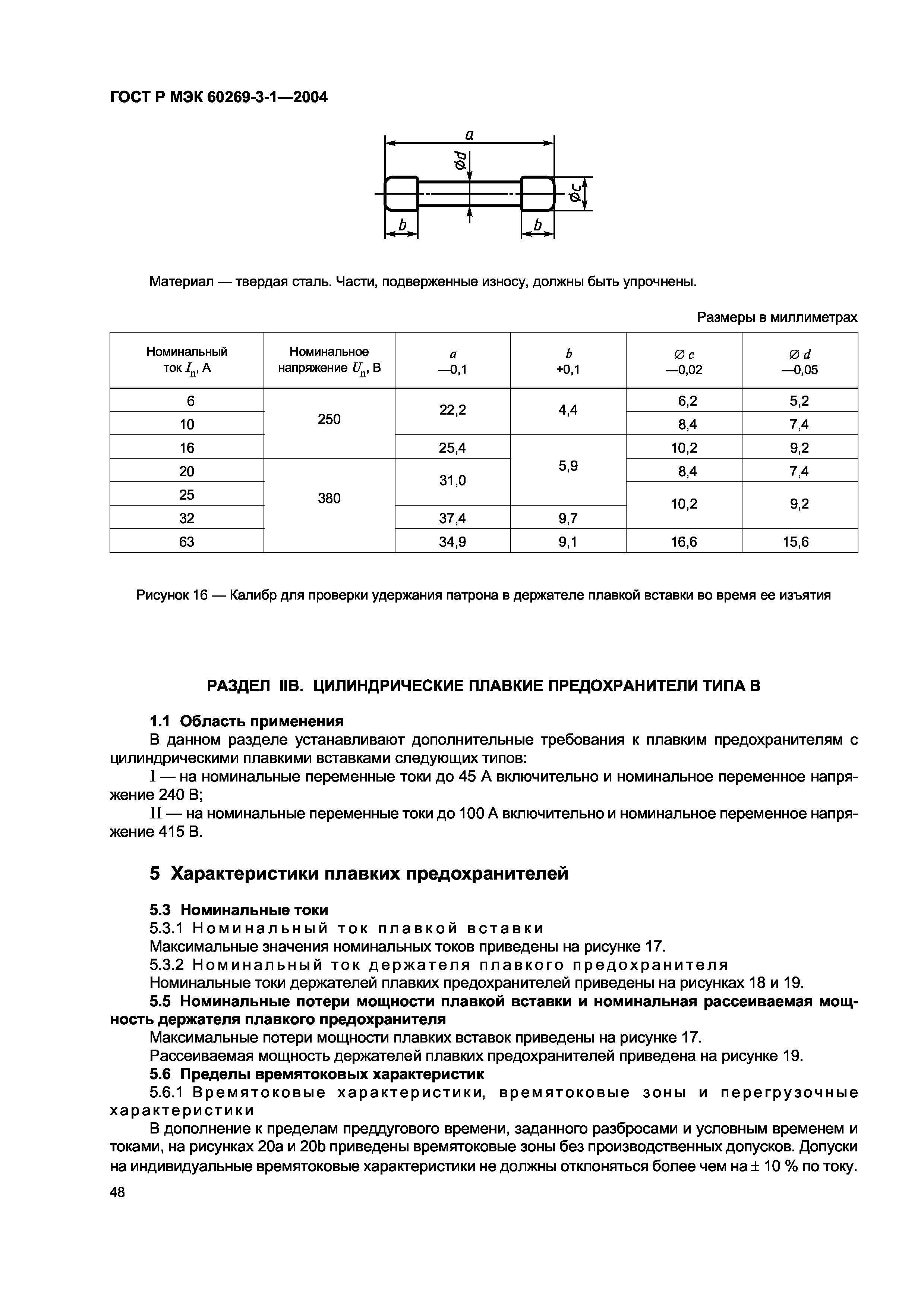 ГОСТ Р МЭК 60269-3-1-2004