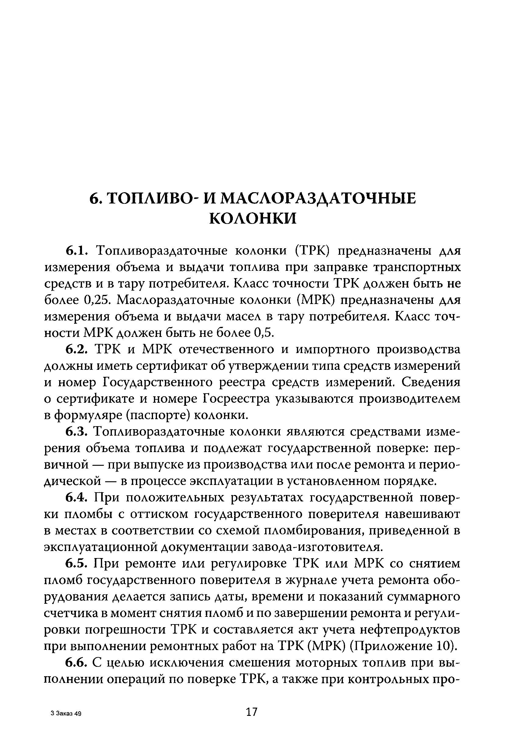 РД 153-39.2-080-01