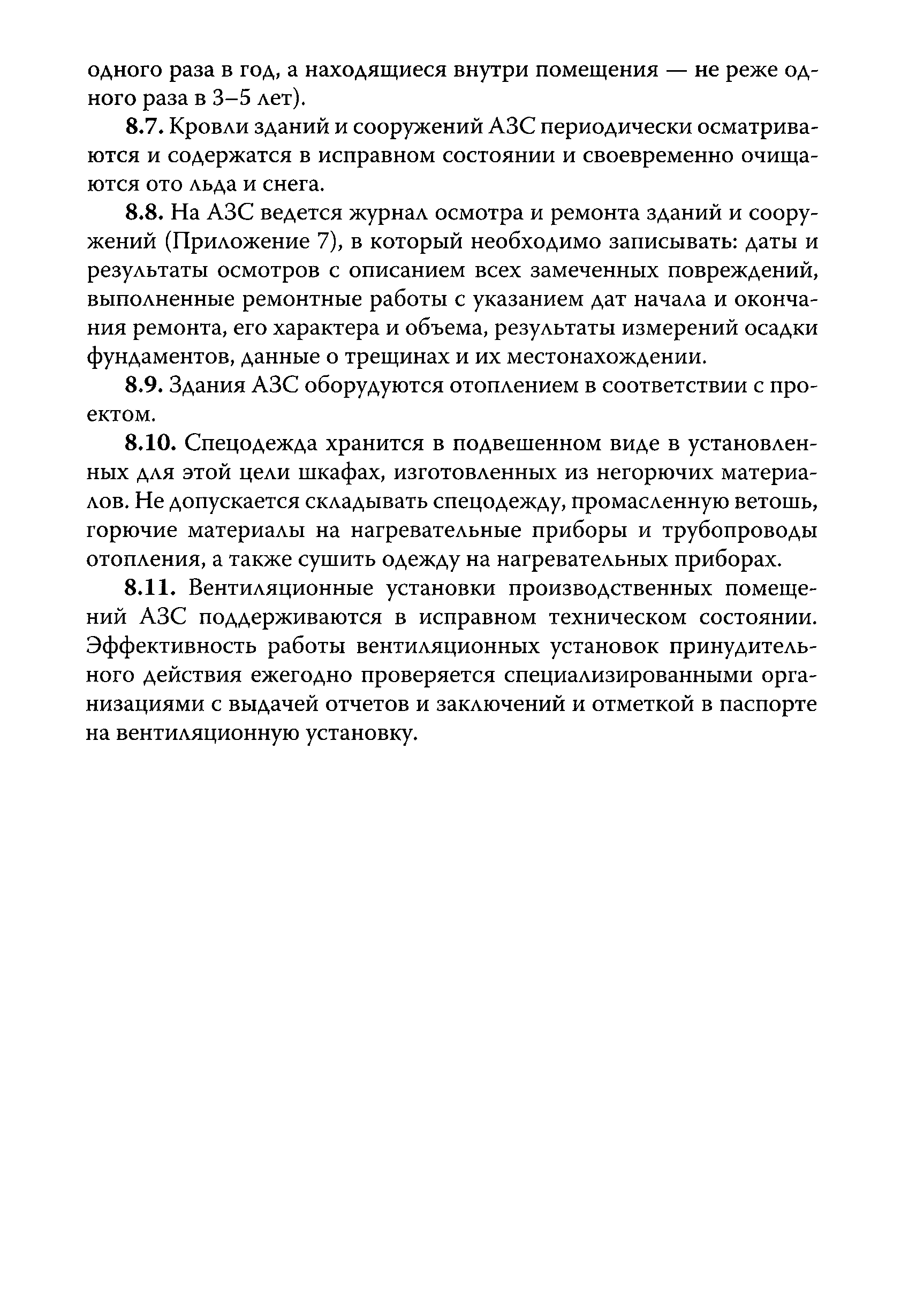 РД 153-39.2-080-01