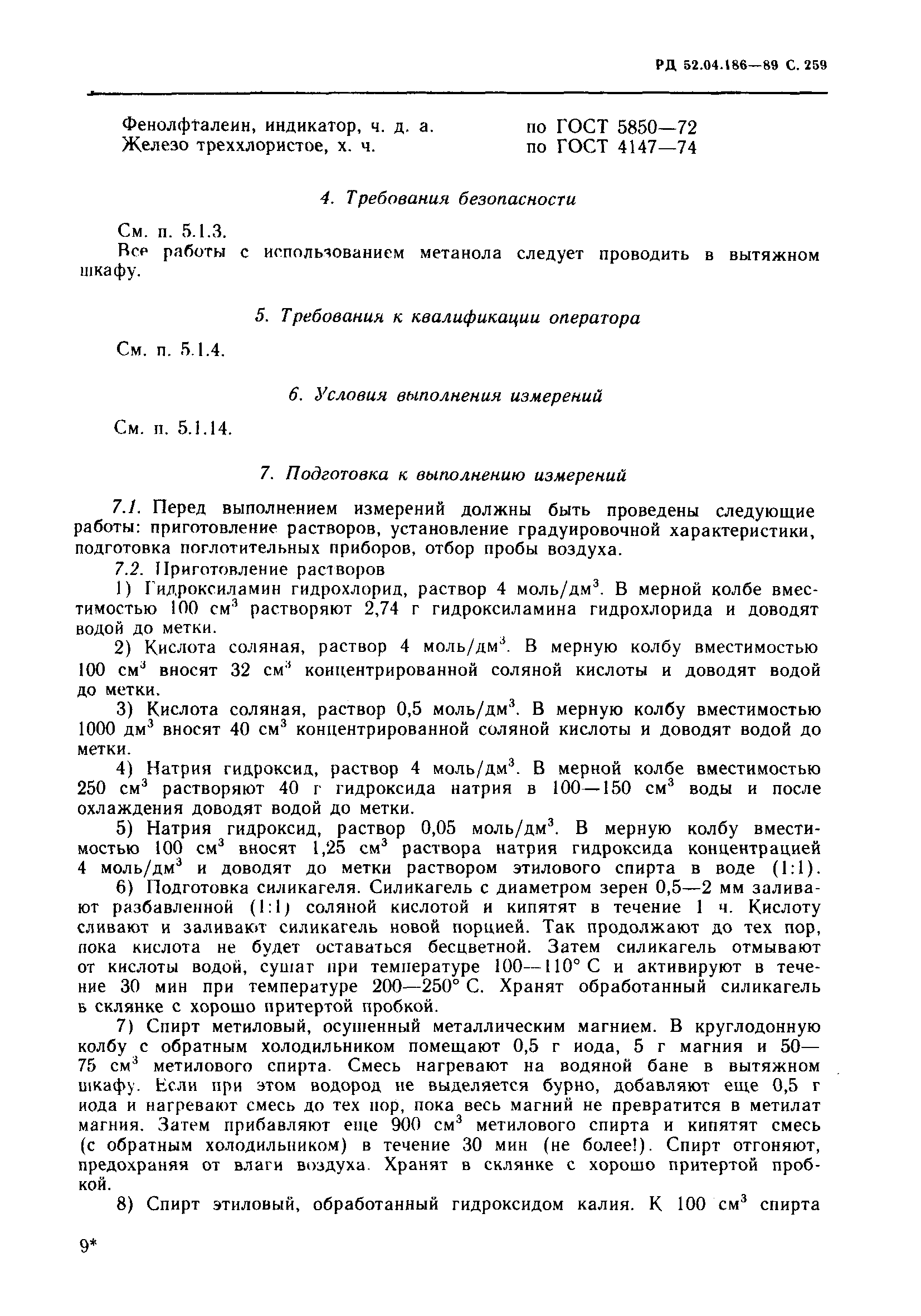 РД 52.04.186-89