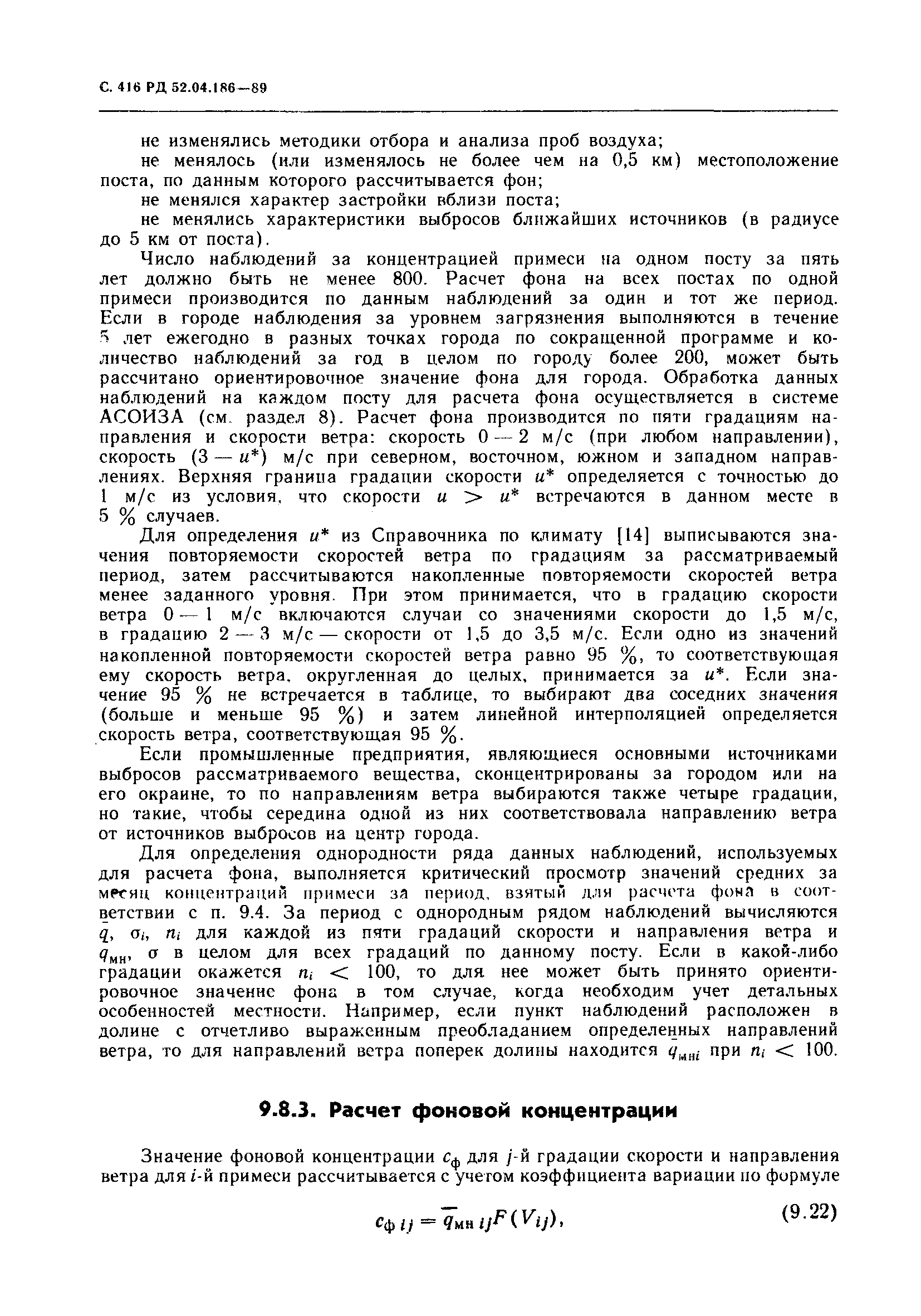 РД 52.04.186-89