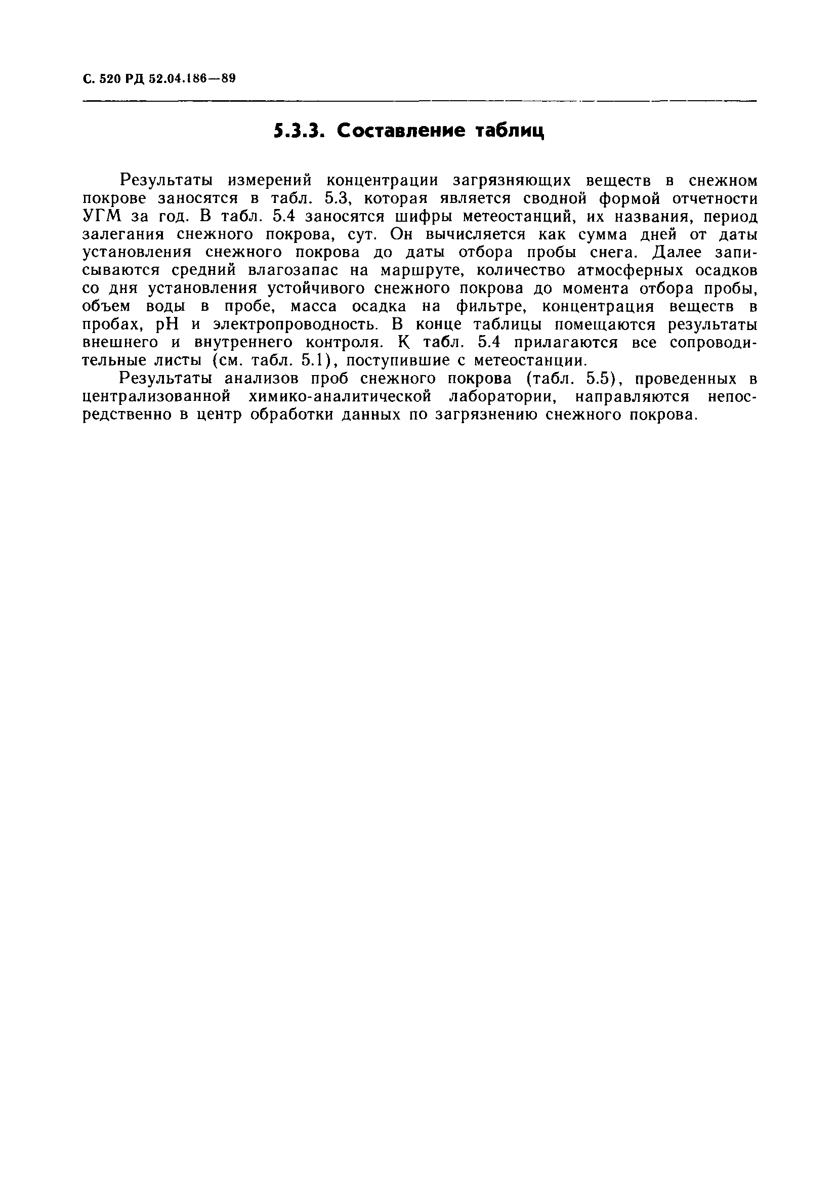 РД 52.04.186-89