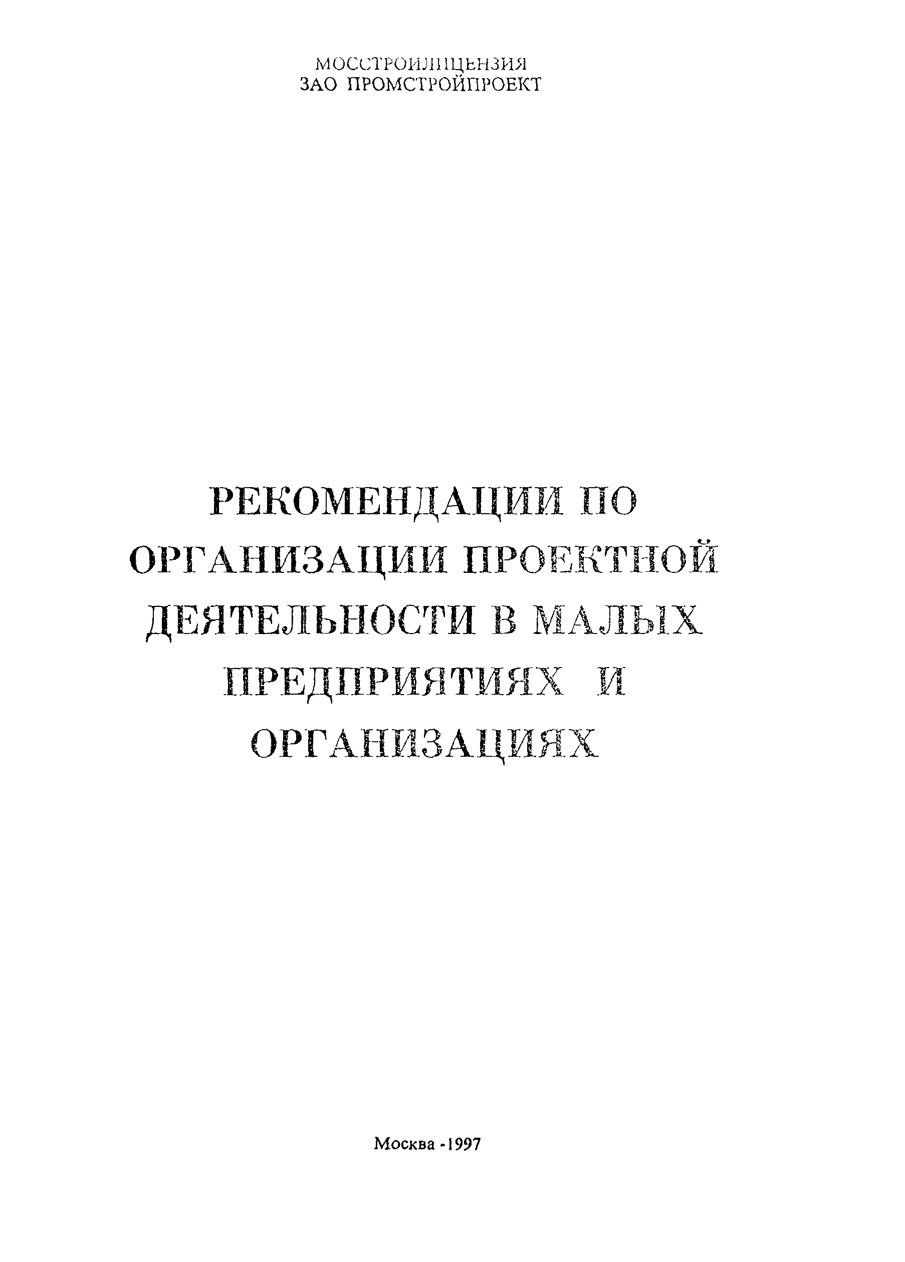 Рекомендации