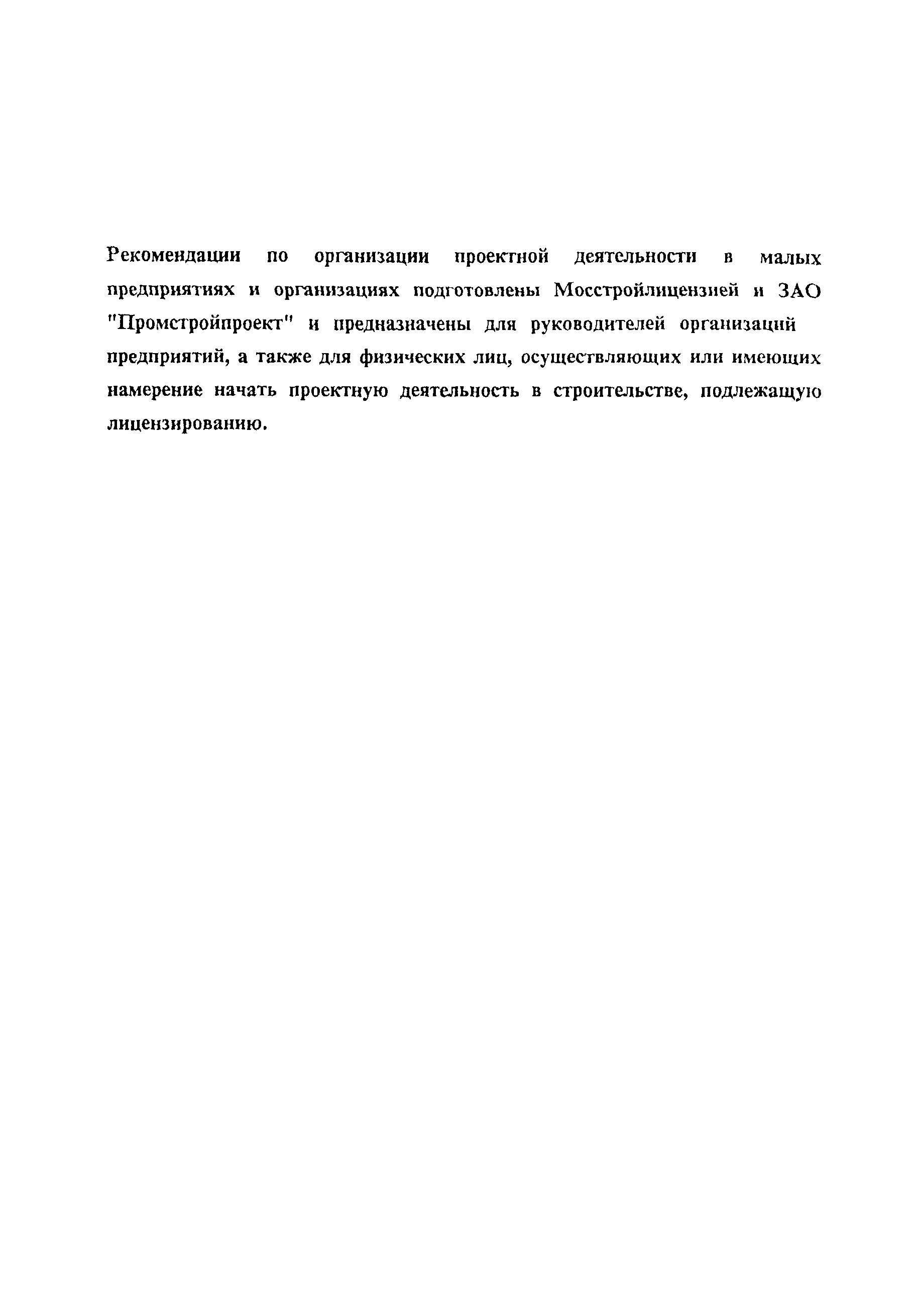 Рекомендации