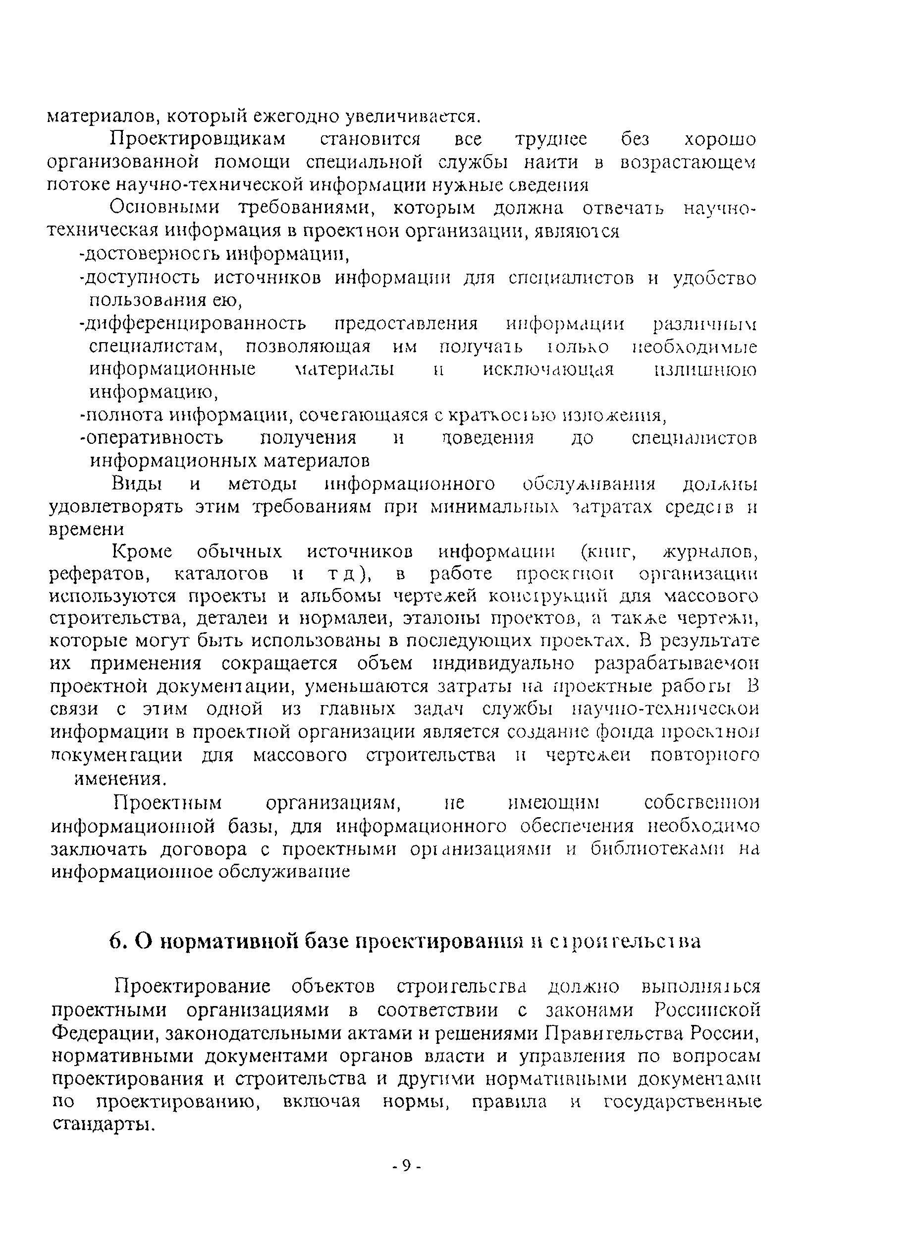 Рекомендации