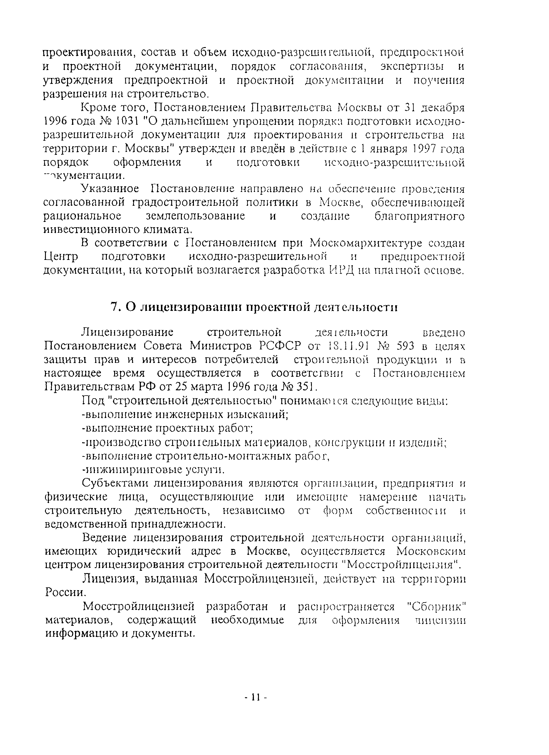 Рекомендации
