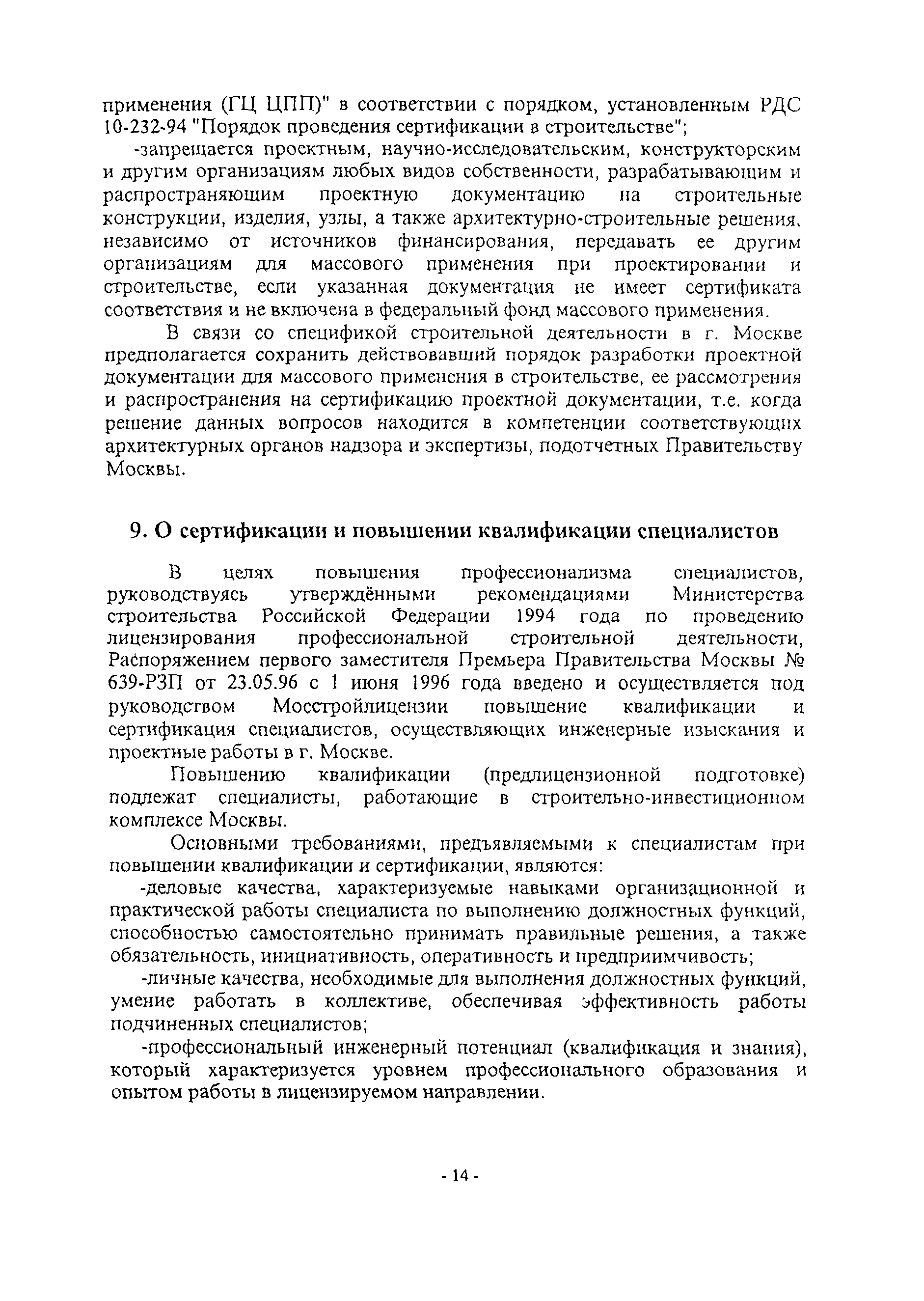 Рекомендации