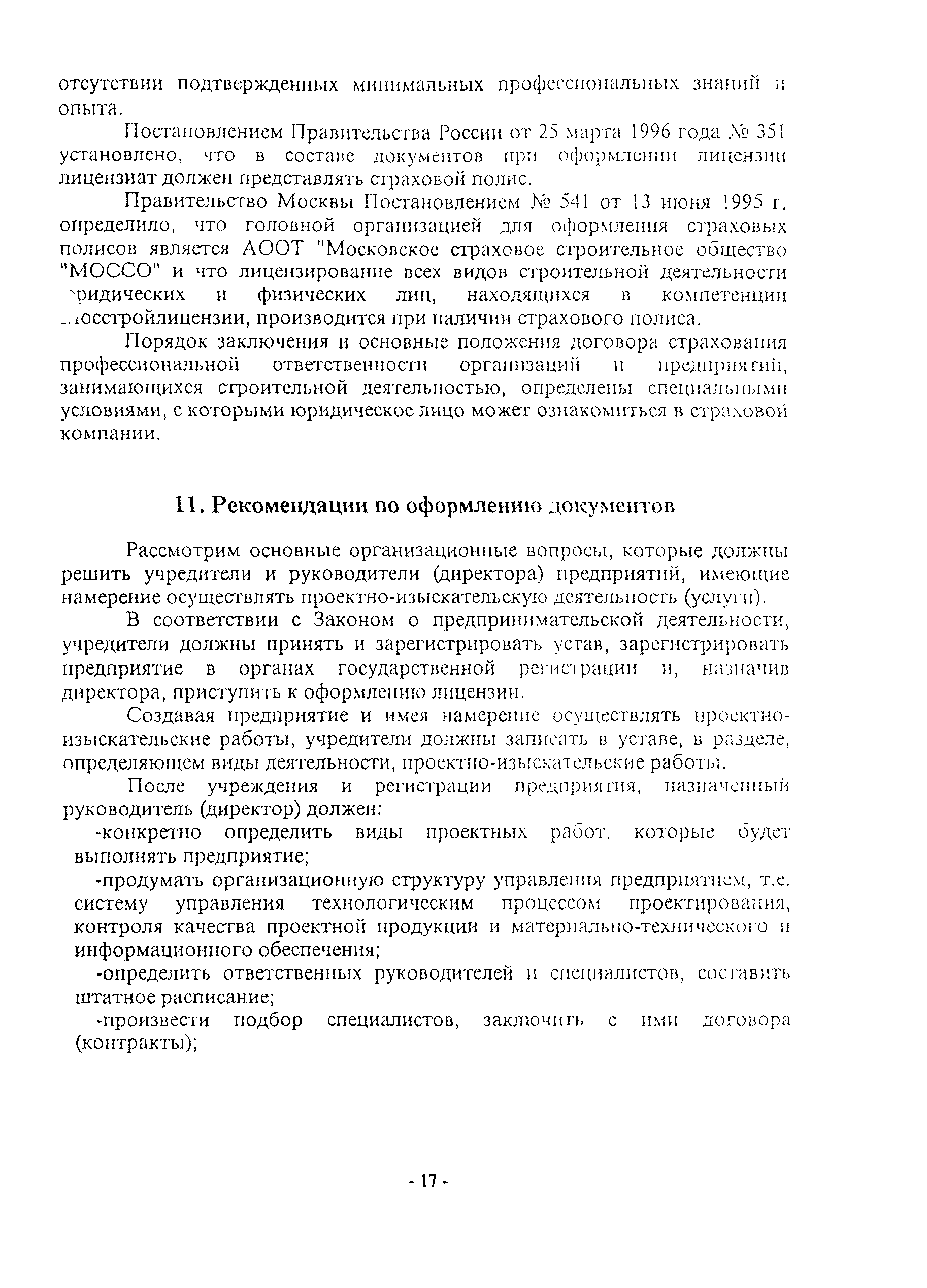 Рекомендации