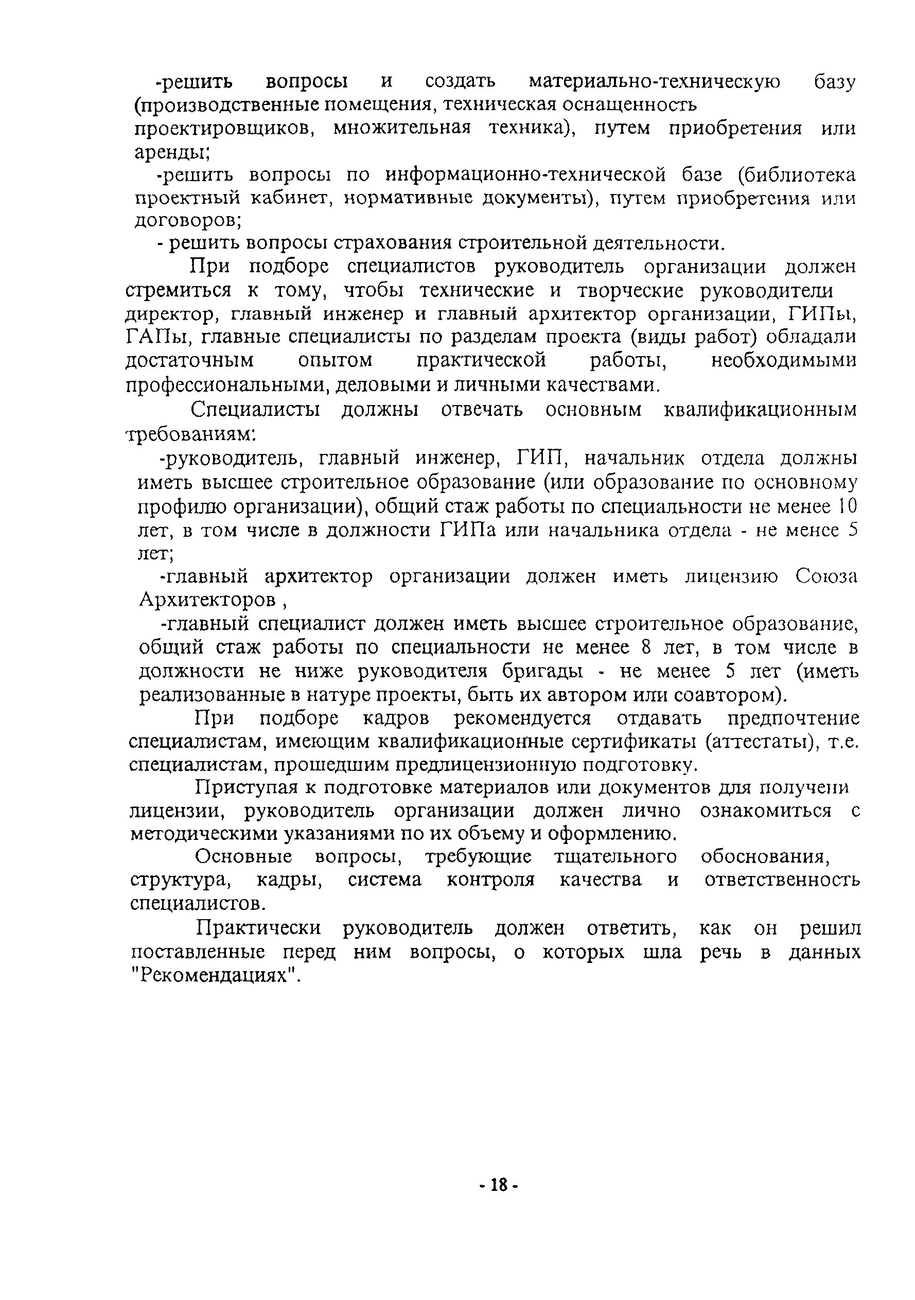 Рекомендации