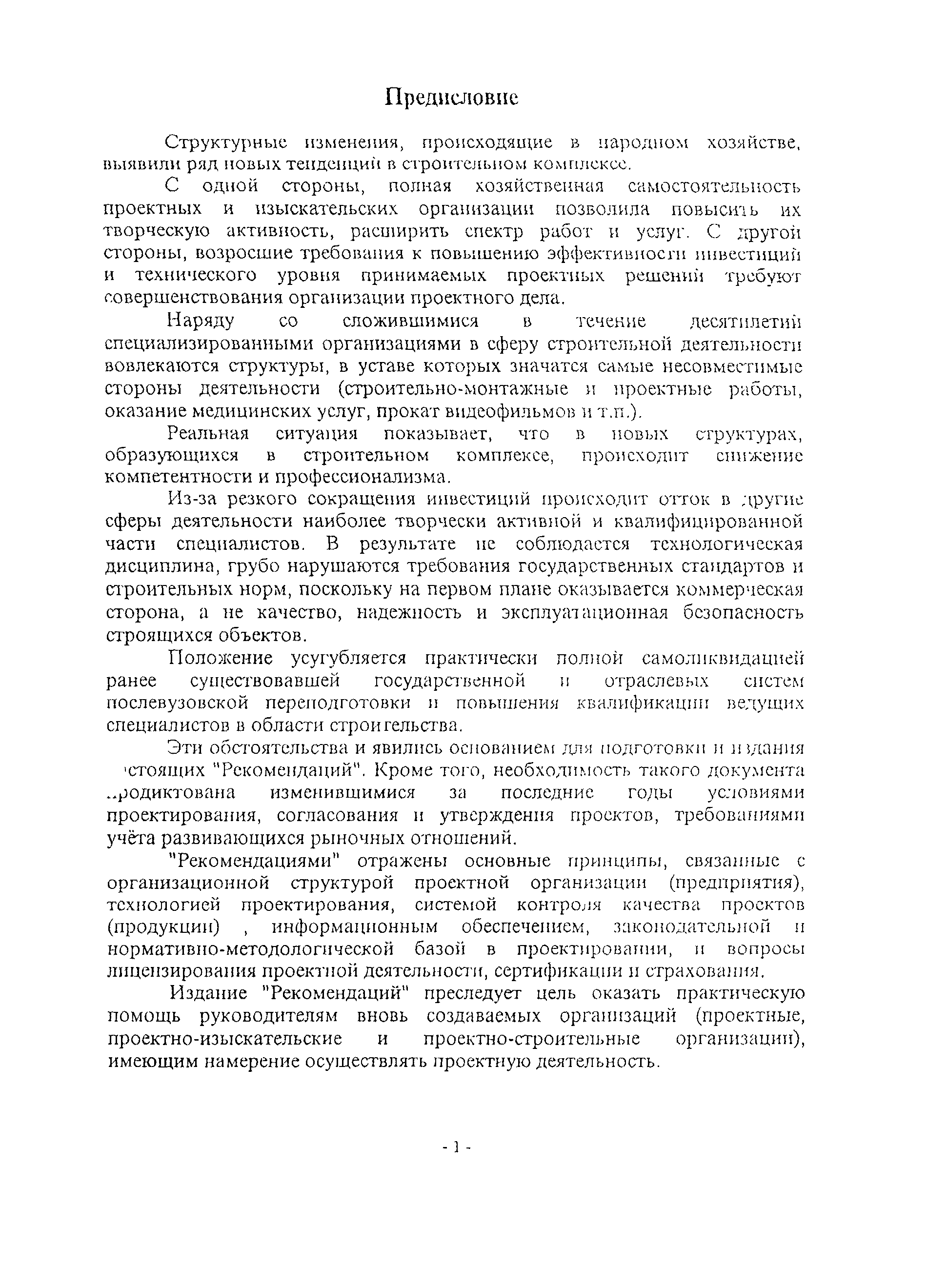 Рекомендации