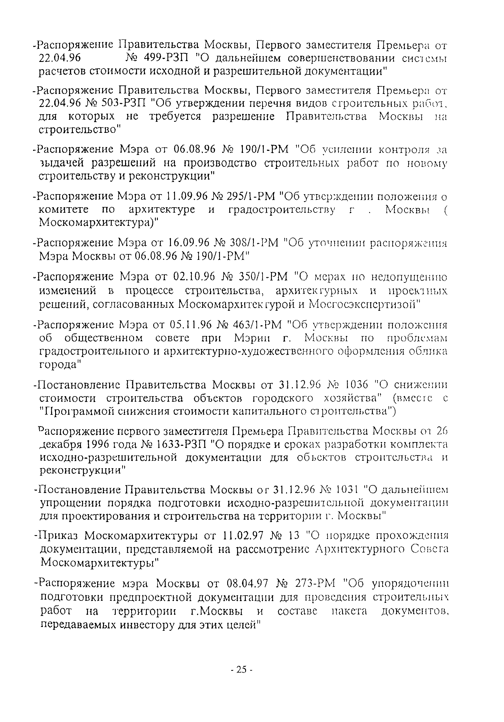 Рекомендации