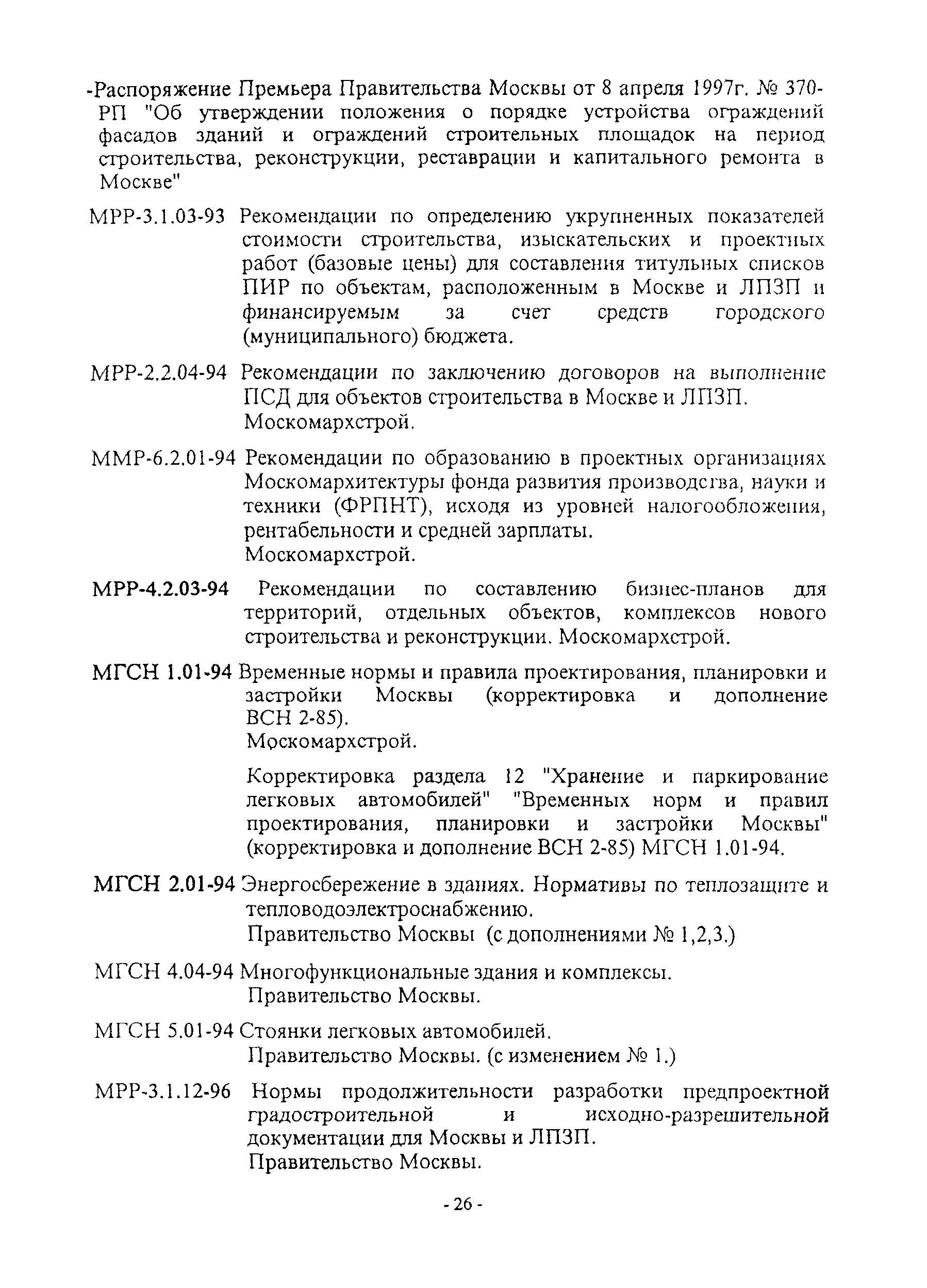 Рекомендации