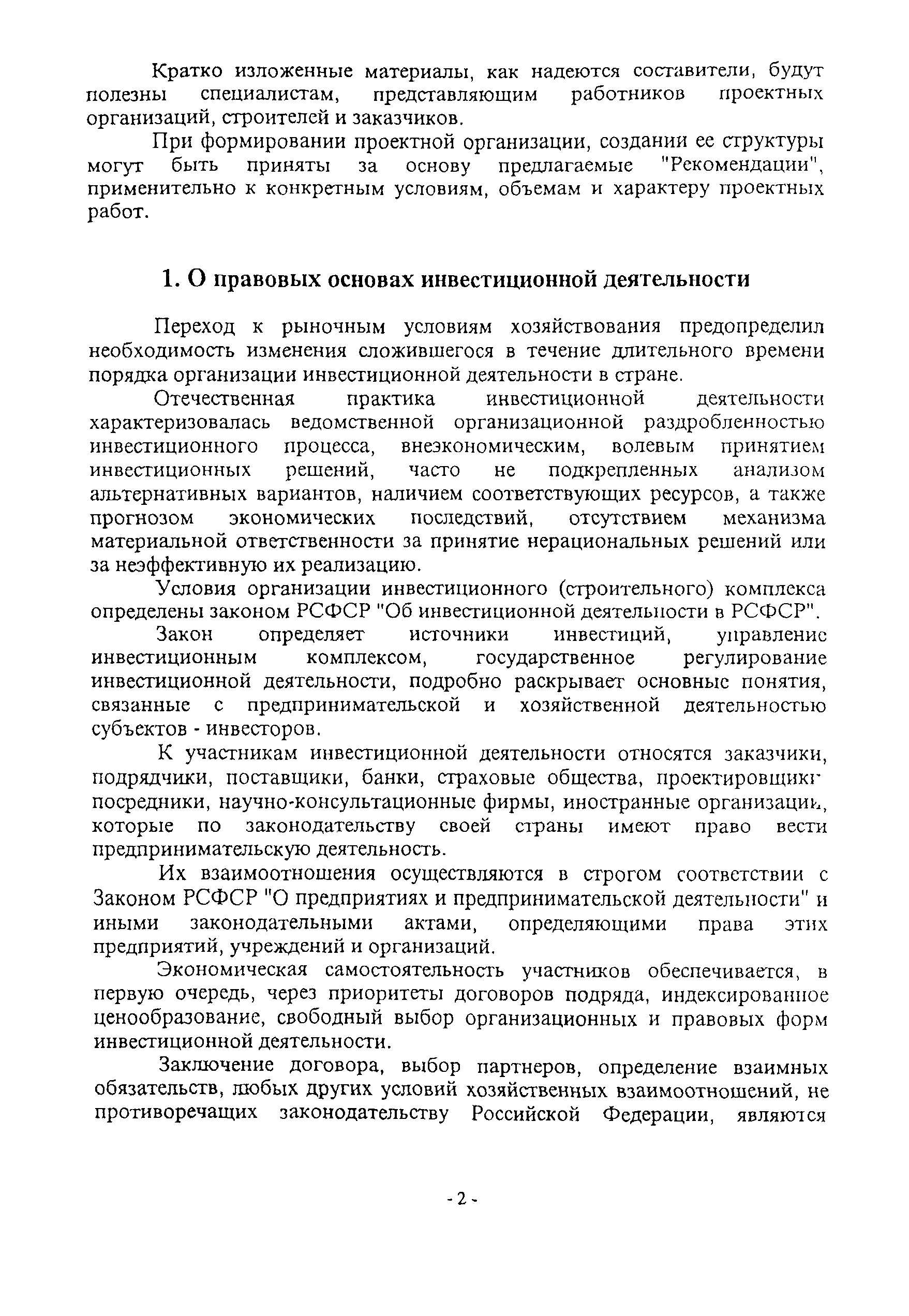 Рекомендации