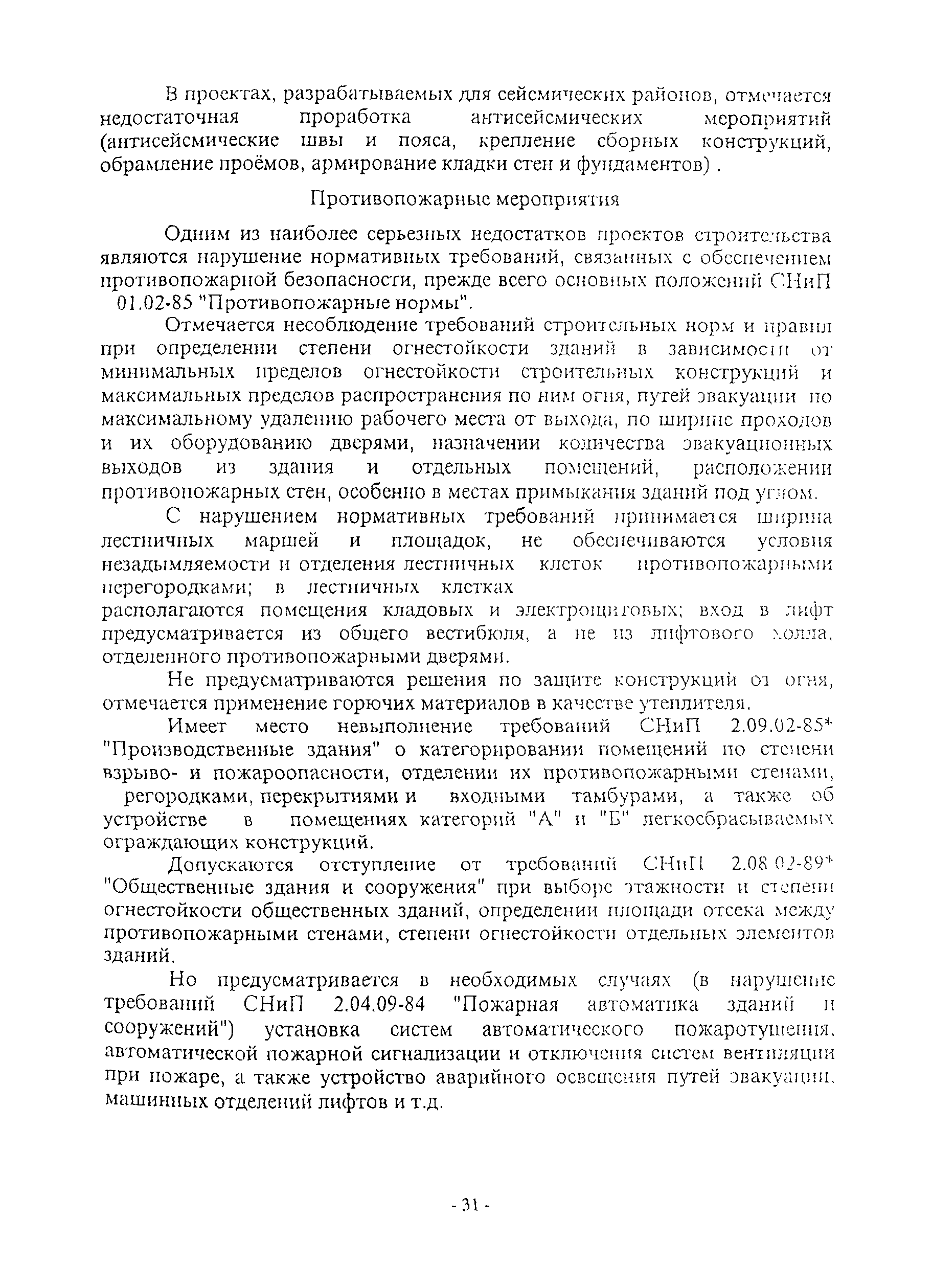 Рекомендации