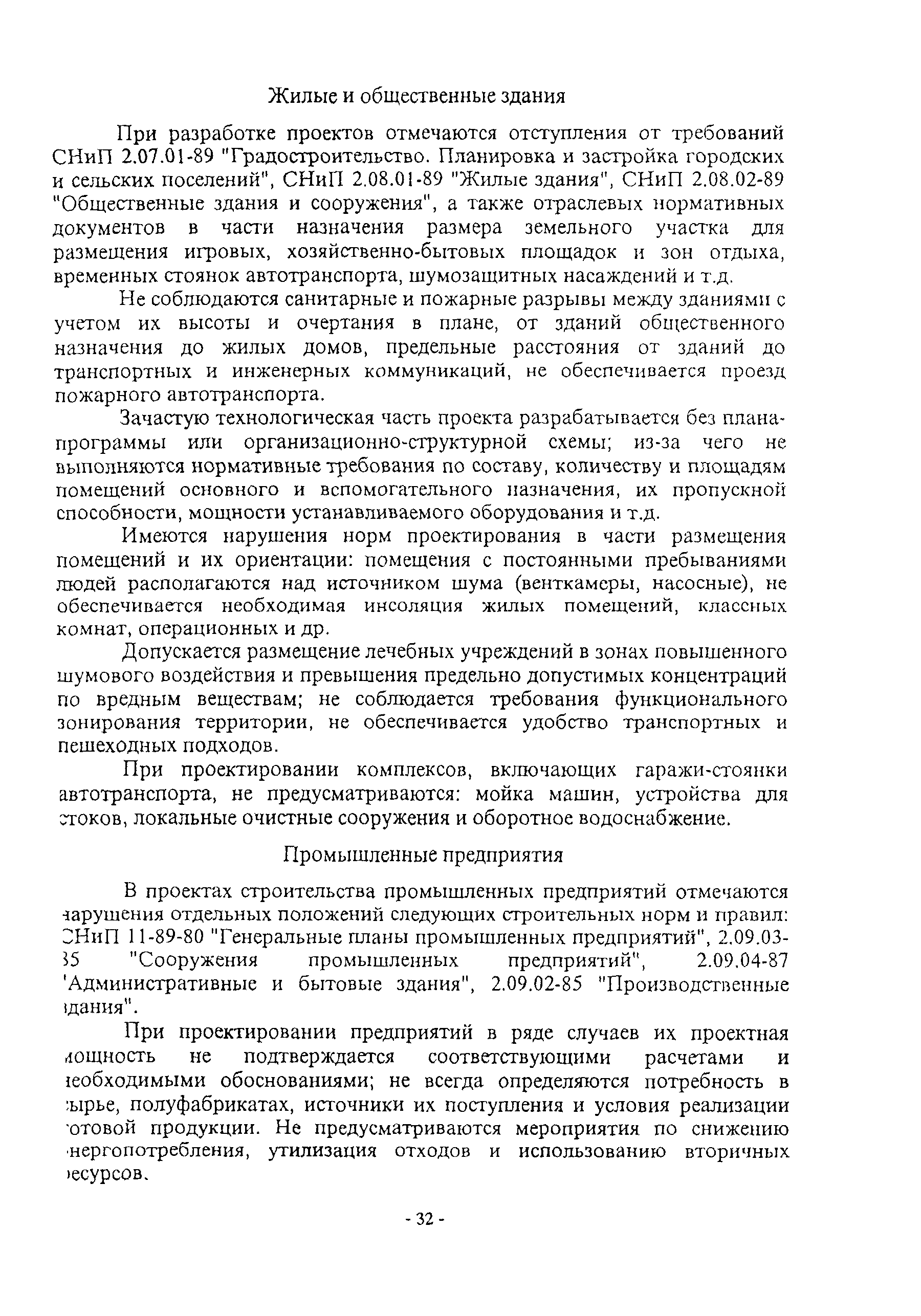 Рекомендации
