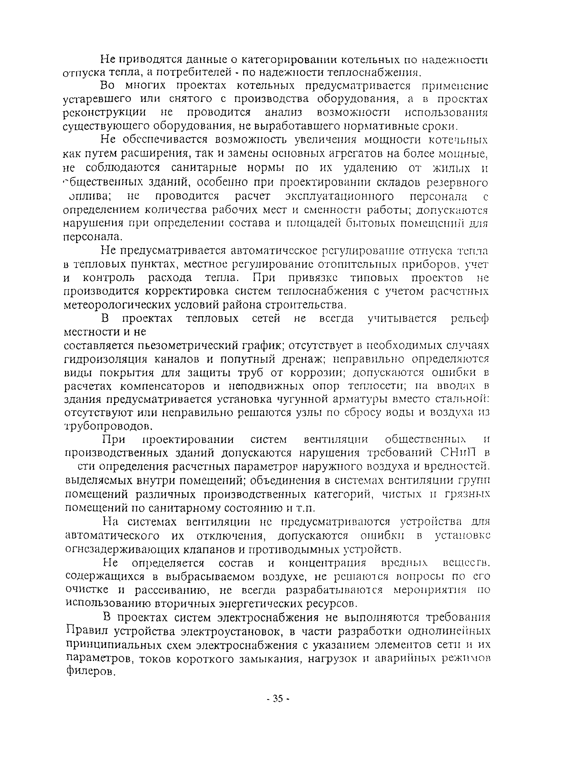 Рекомендации