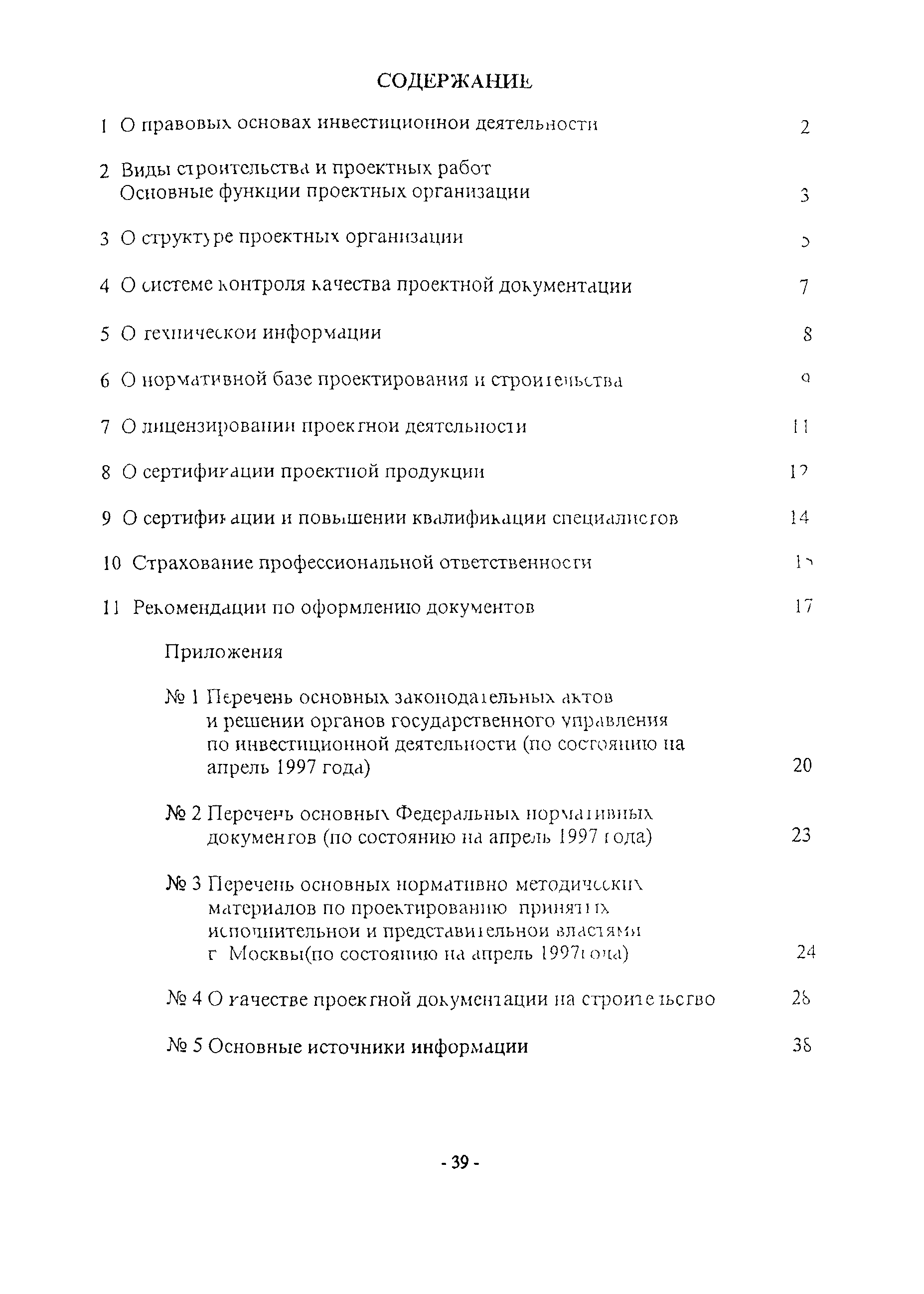 Рекомендации