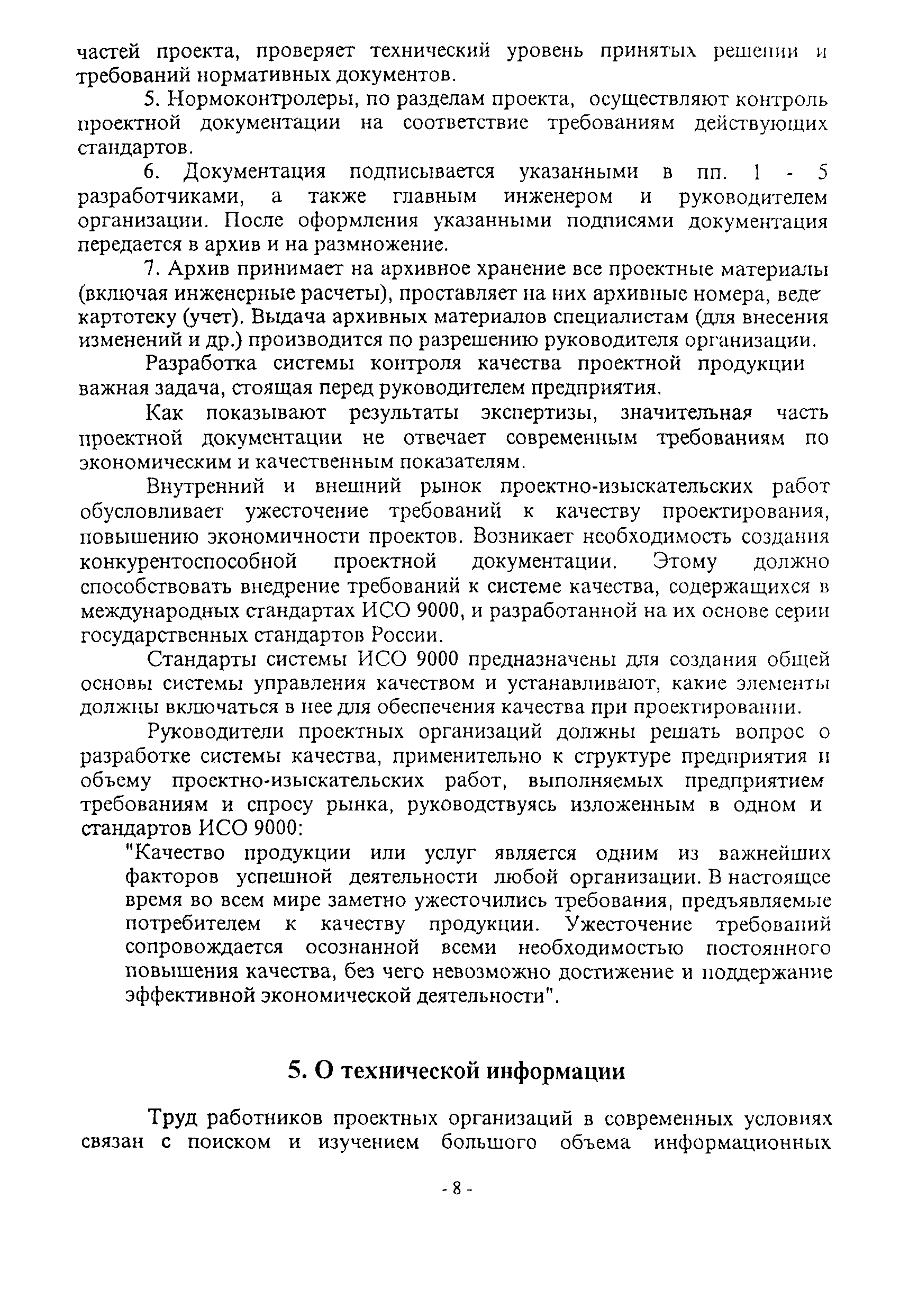 Рекомендации