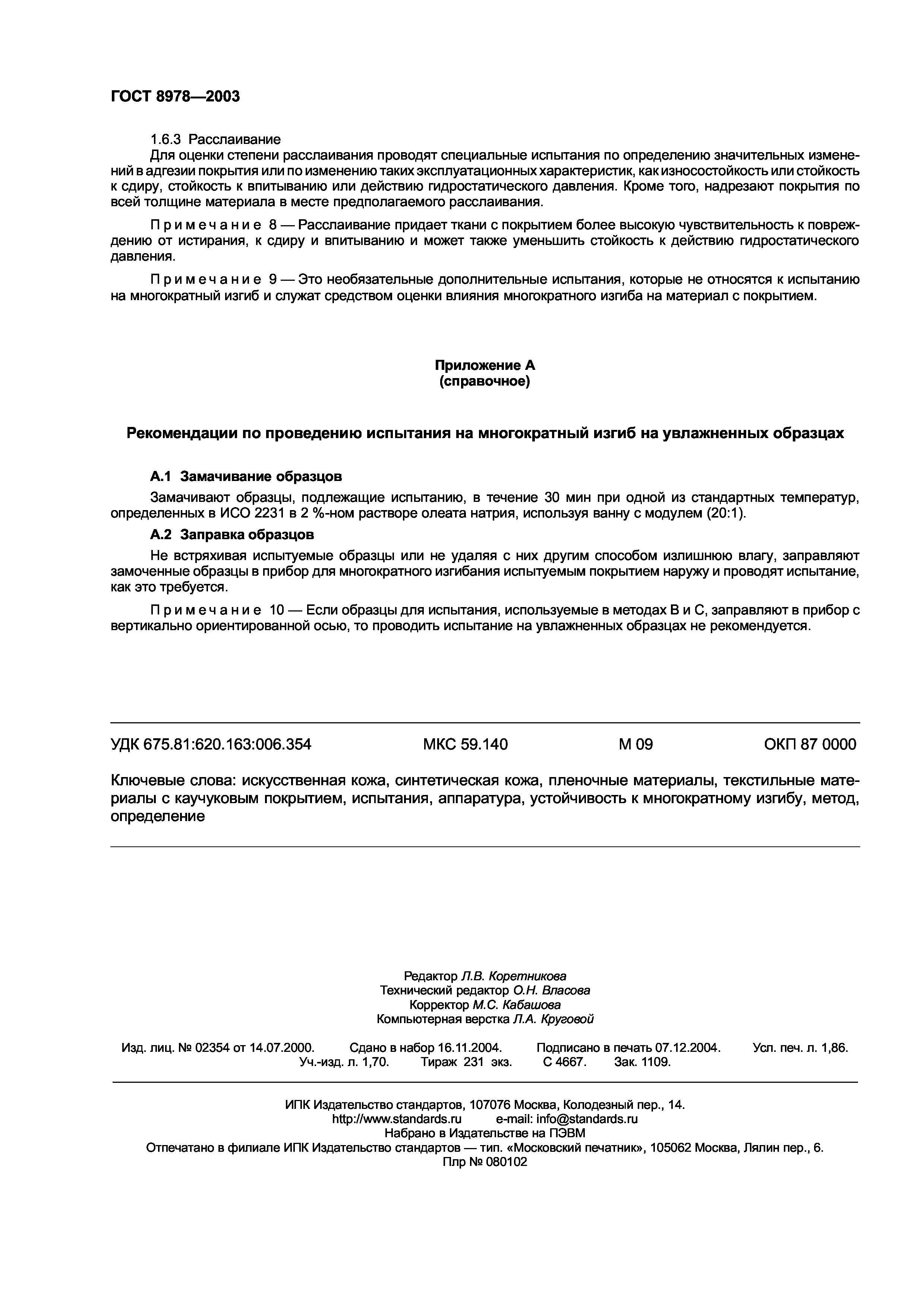 ГОСТ 8978-2003