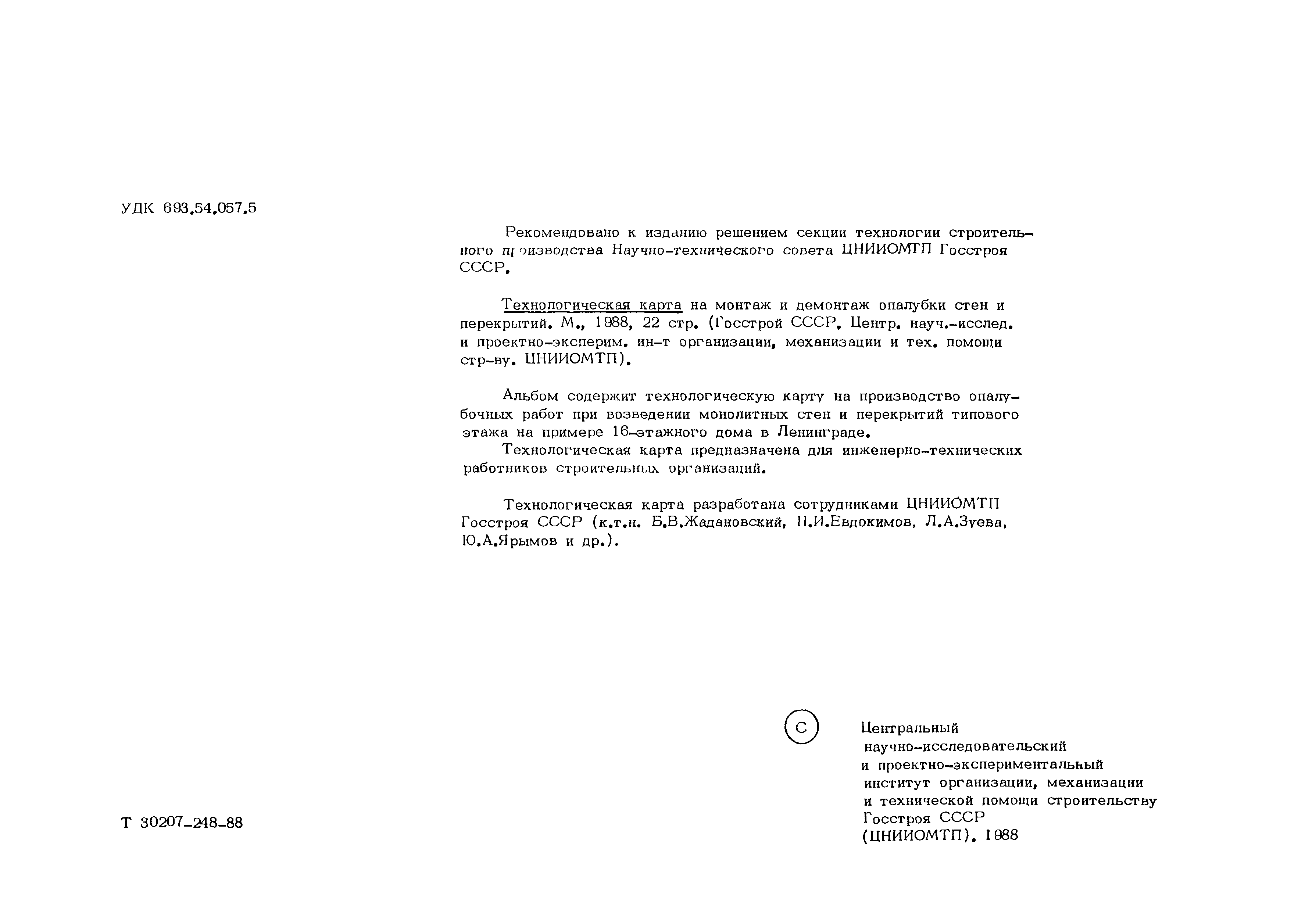 Технологическая карта 