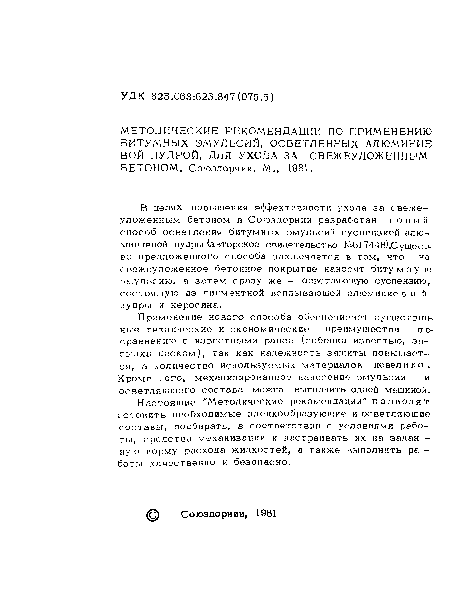 Методические рекомендации
