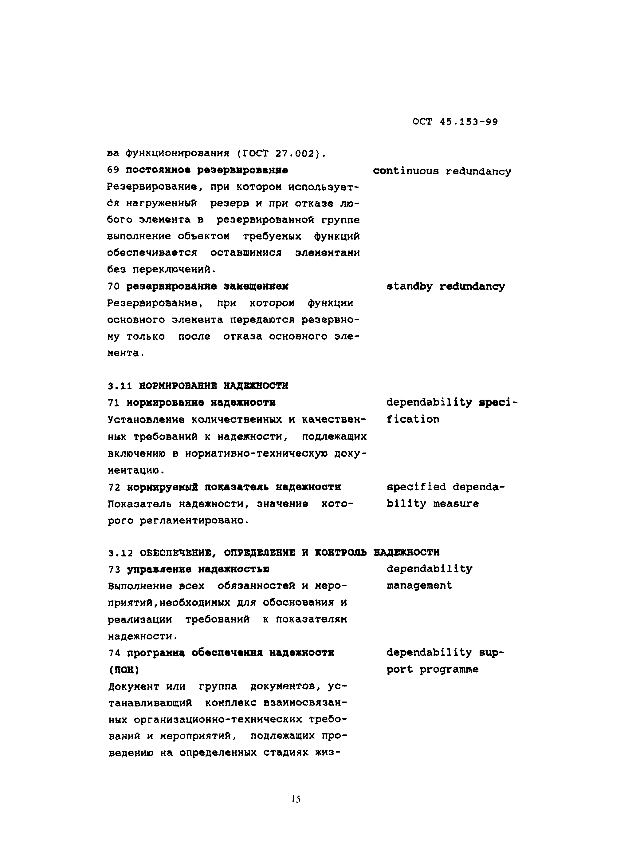 ОСТ 45.153-99