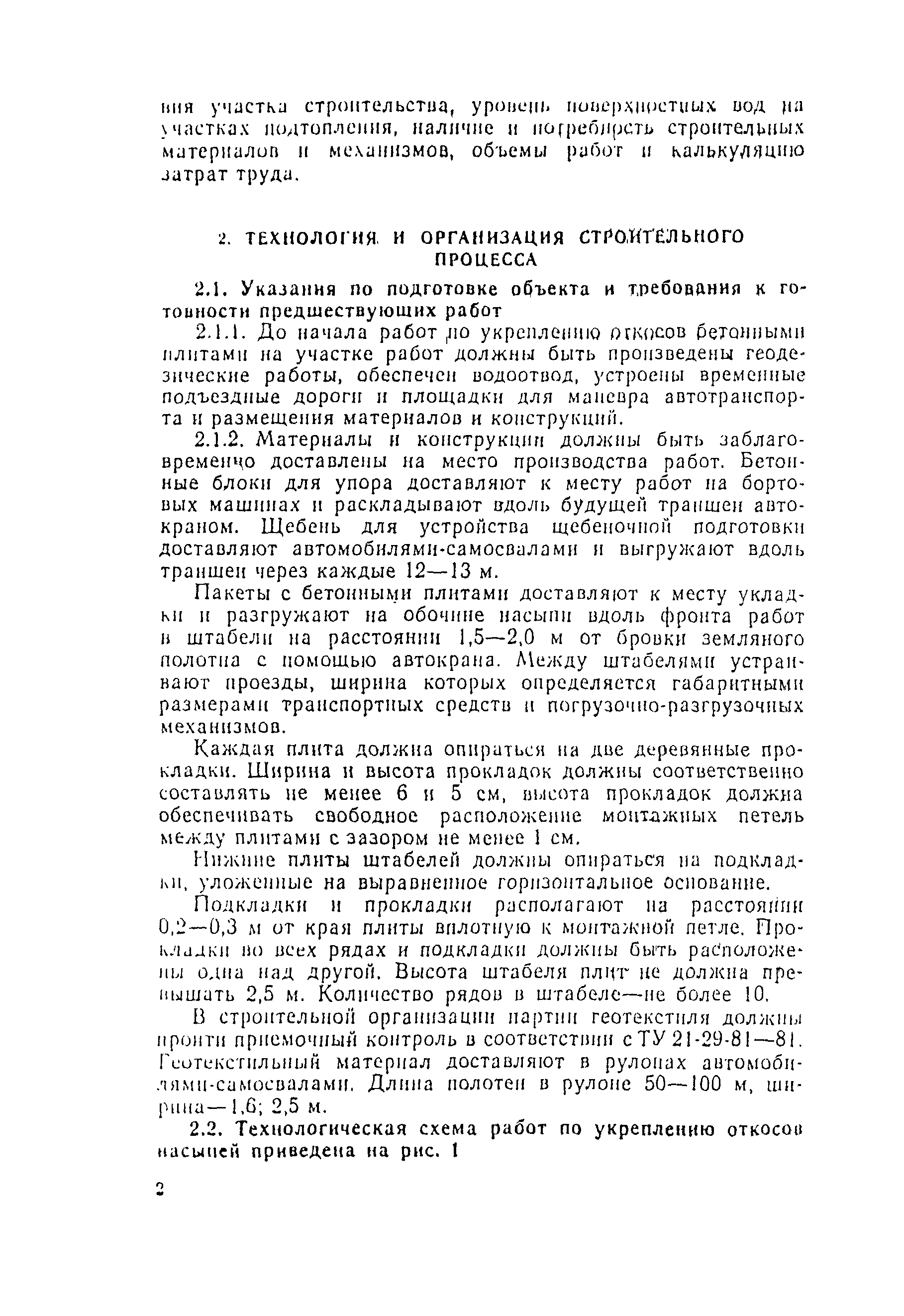 Технологическая карта 