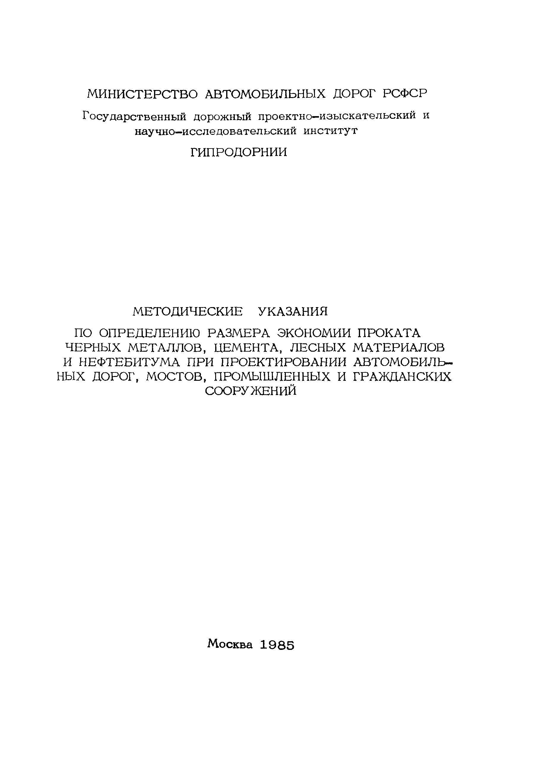 Методические указания