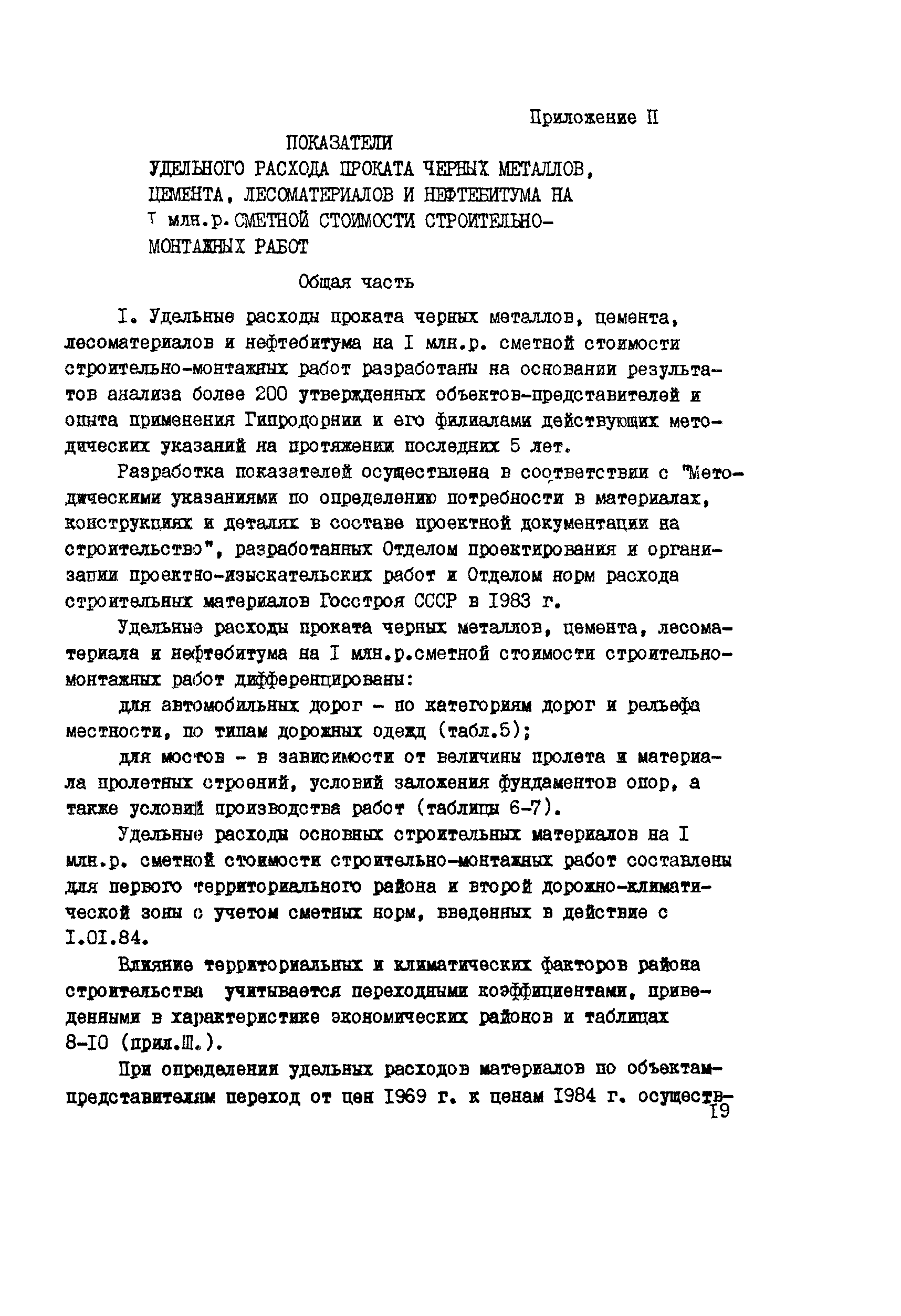 Методические указания