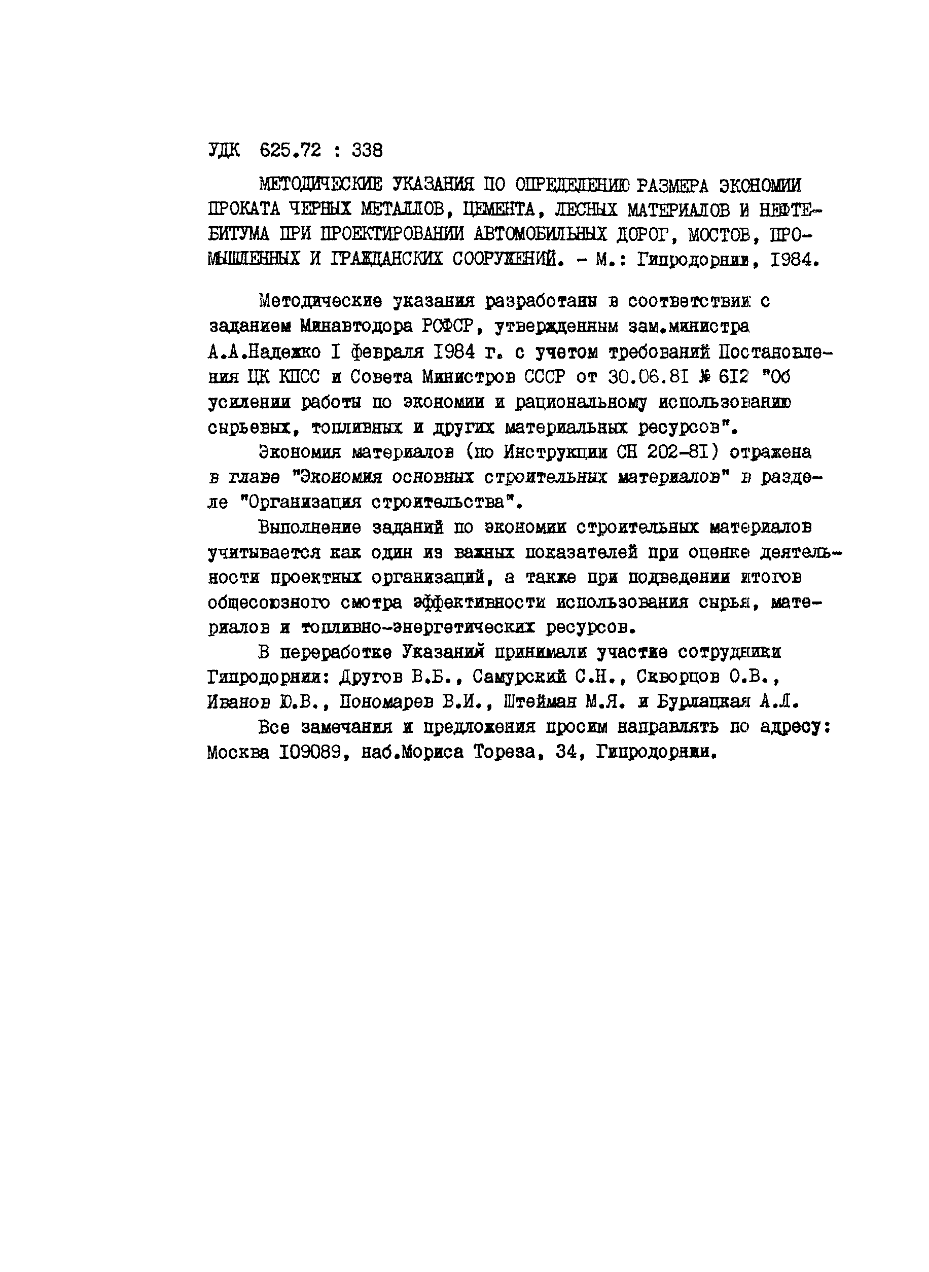Методические указания