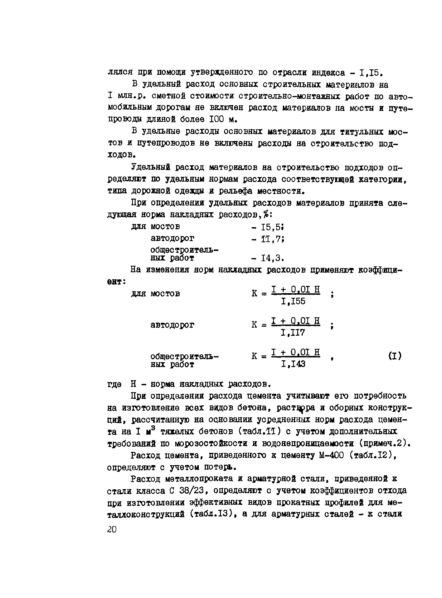 Методические указания
